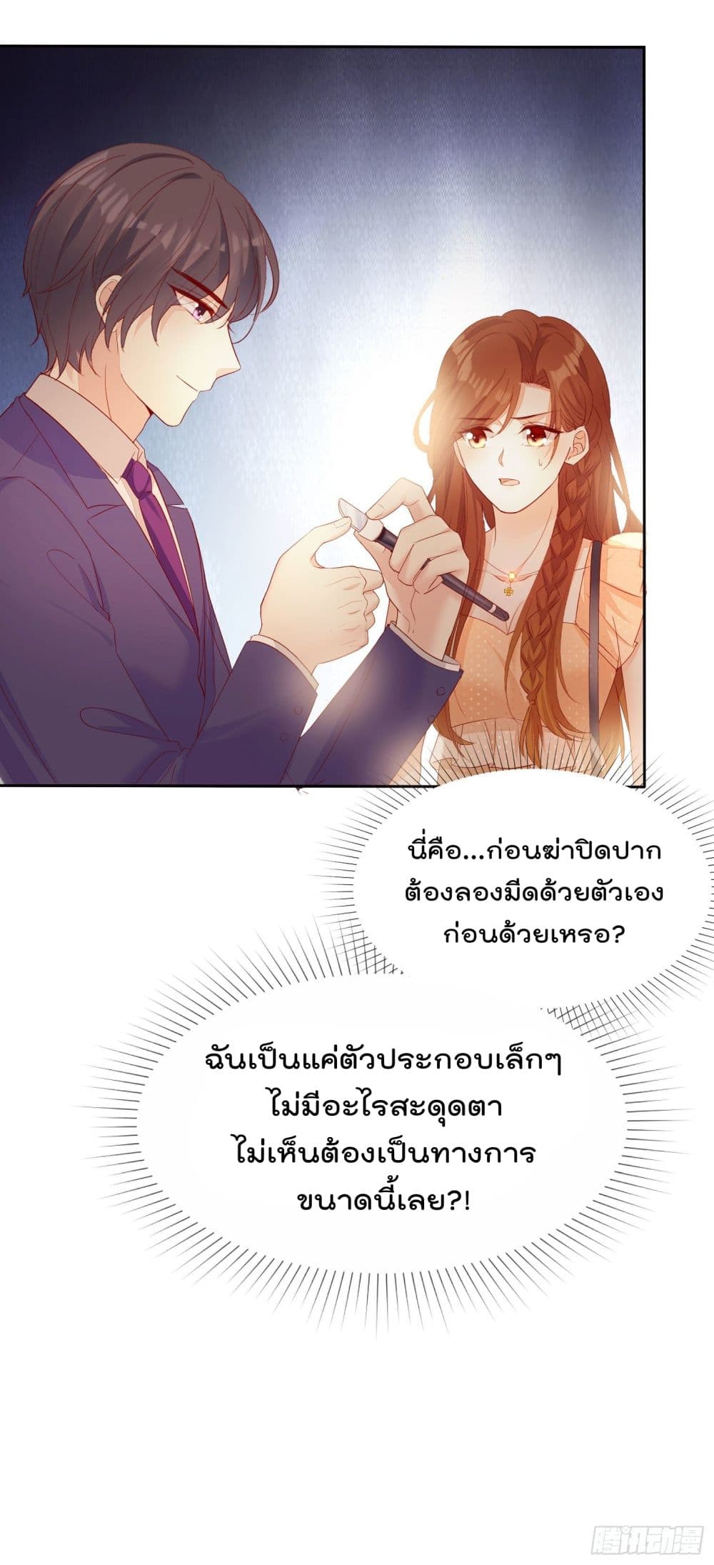 You are My Gravitation page 9