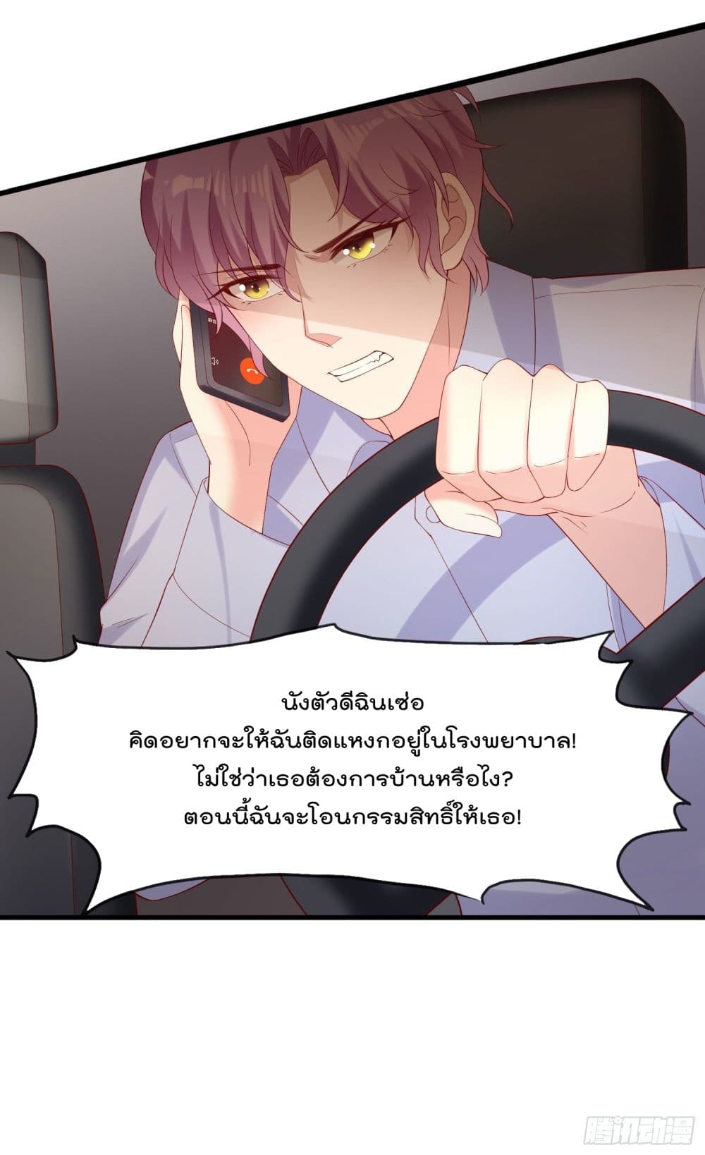 You are My Gravitation page 9
