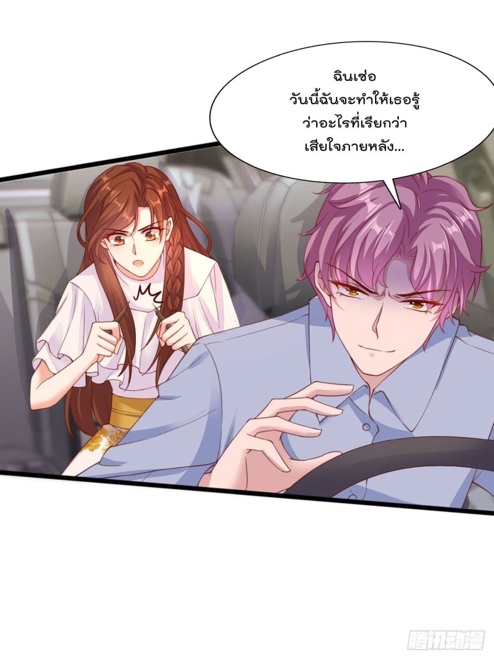 You are My Gravitation page 3