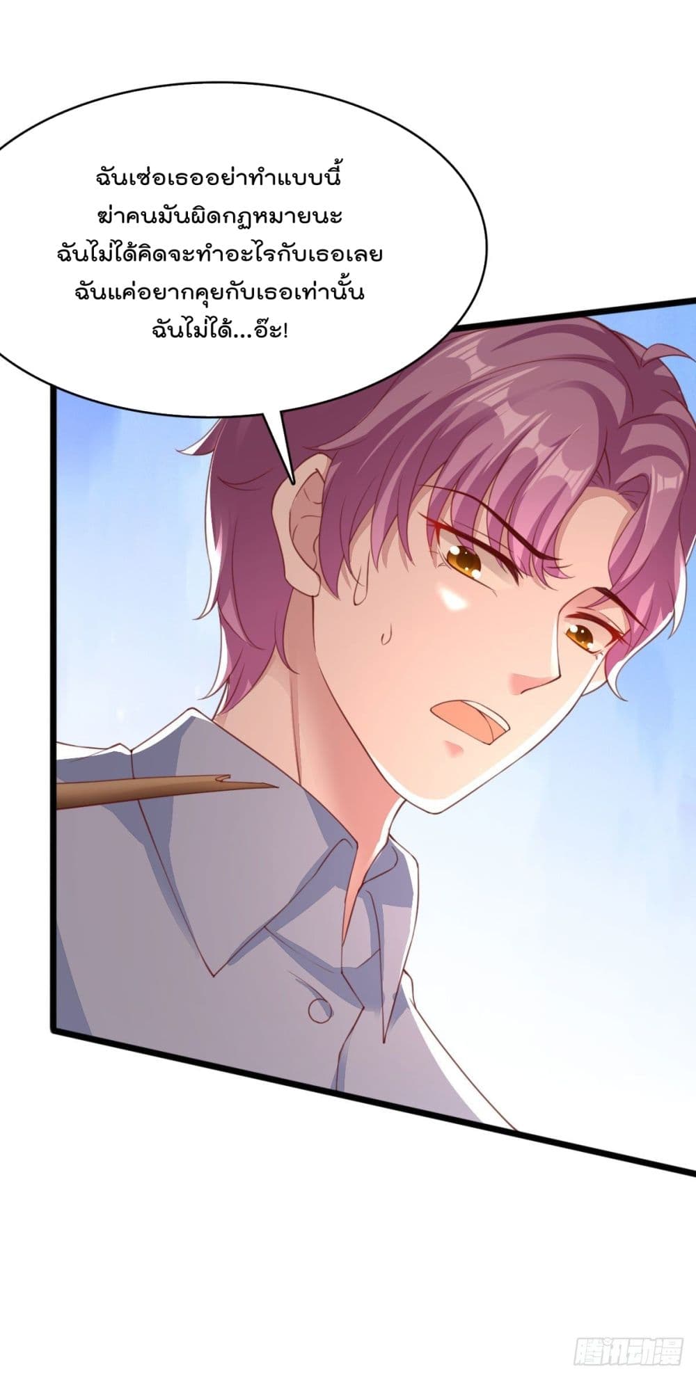 You are My Gravitation page 6