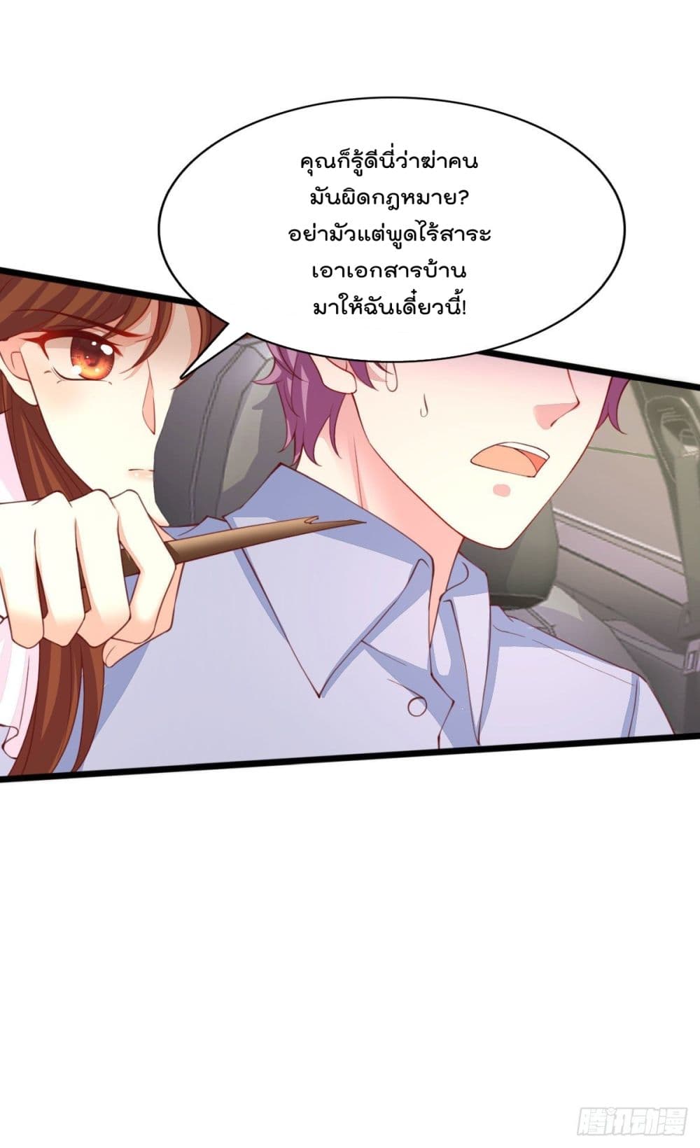 You are My Gravitation page 7