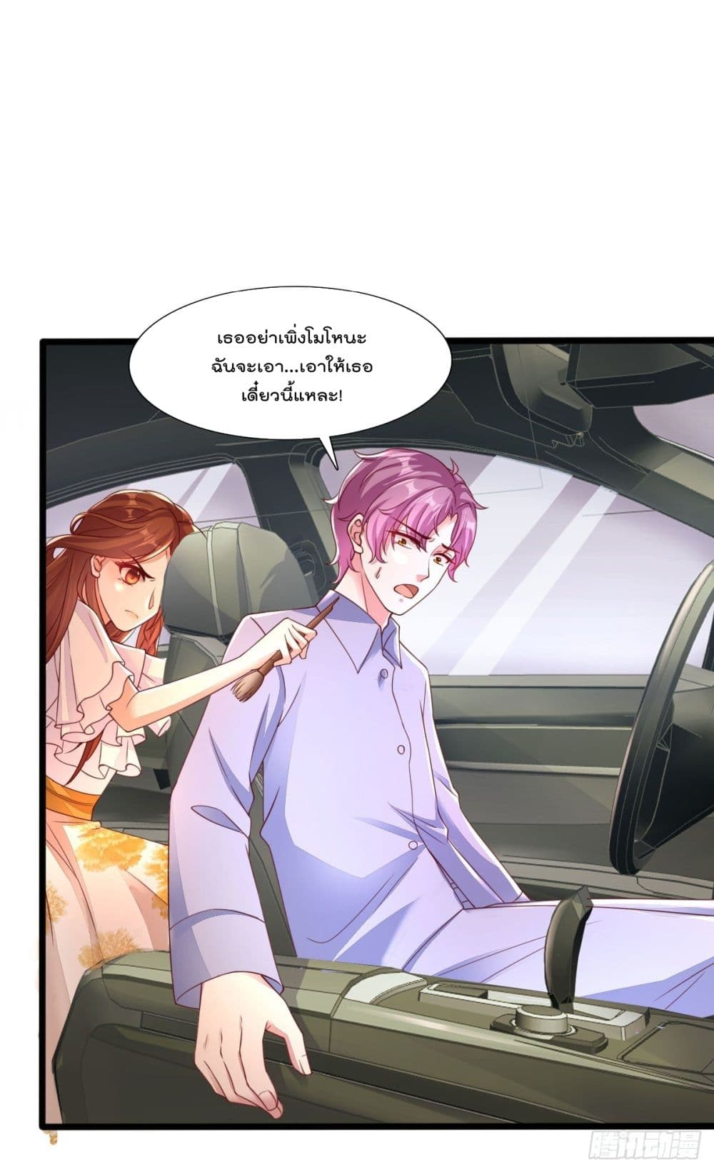 You are My Gravitation page 8