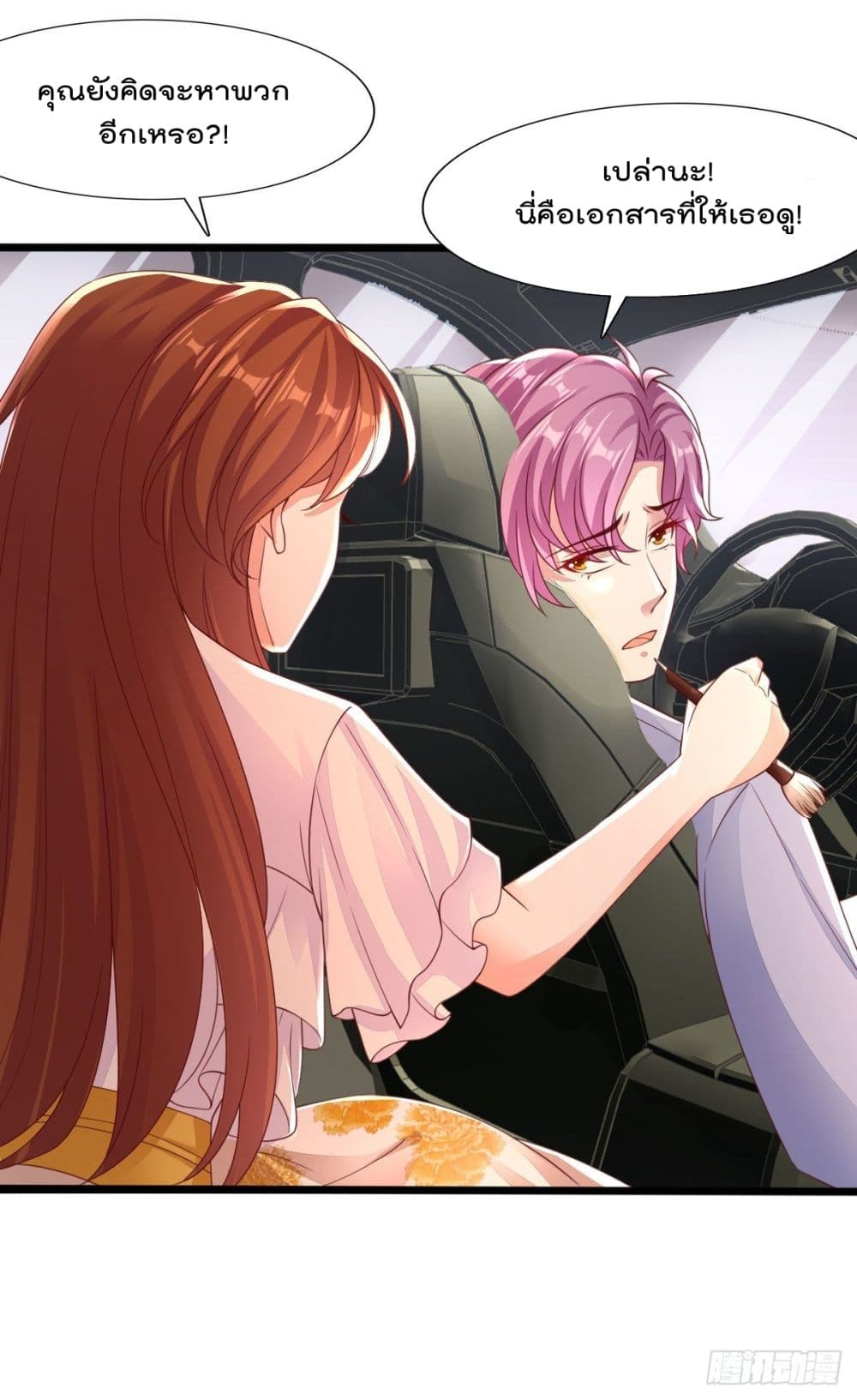 You are My Gravitation page 10