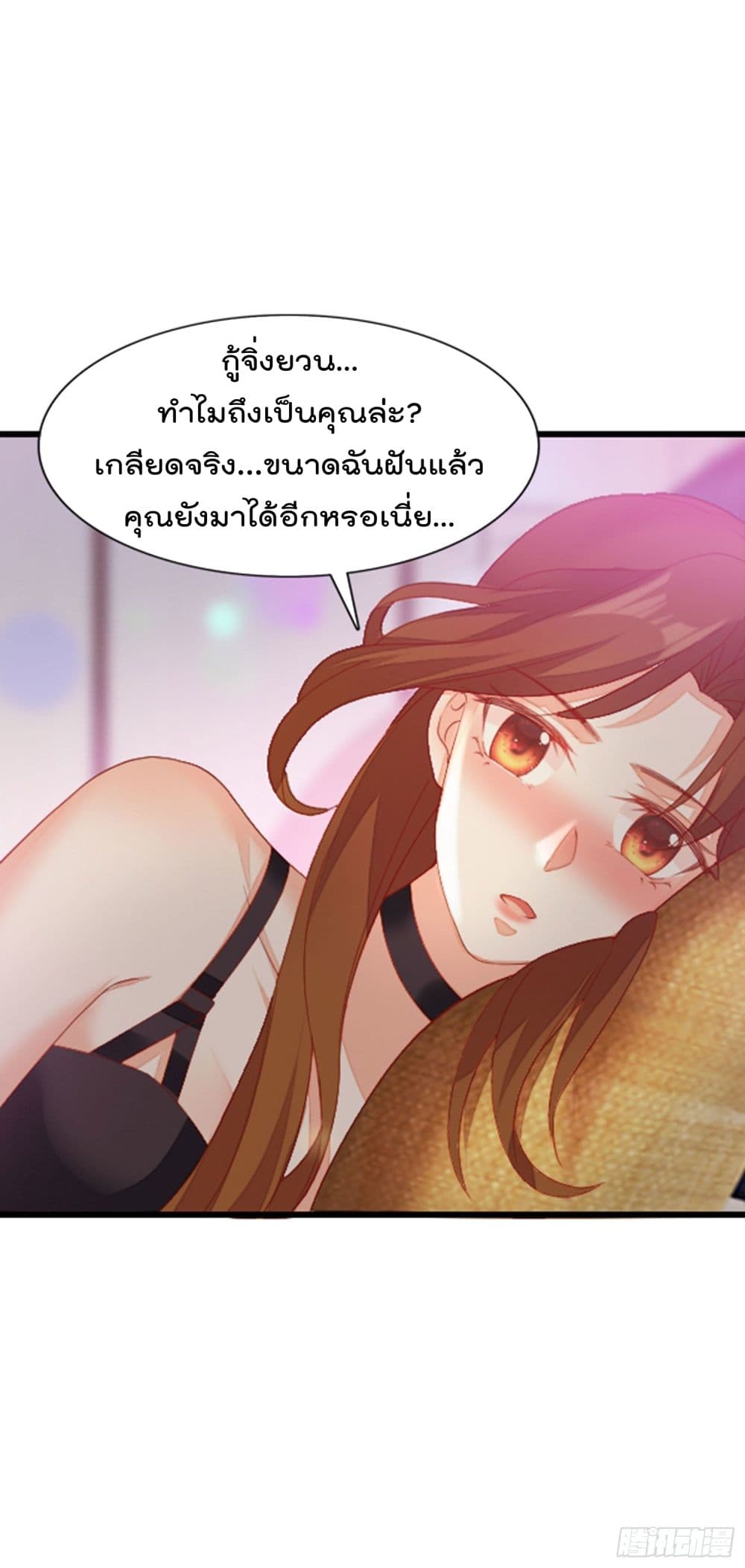 You are My Gravitation page 4