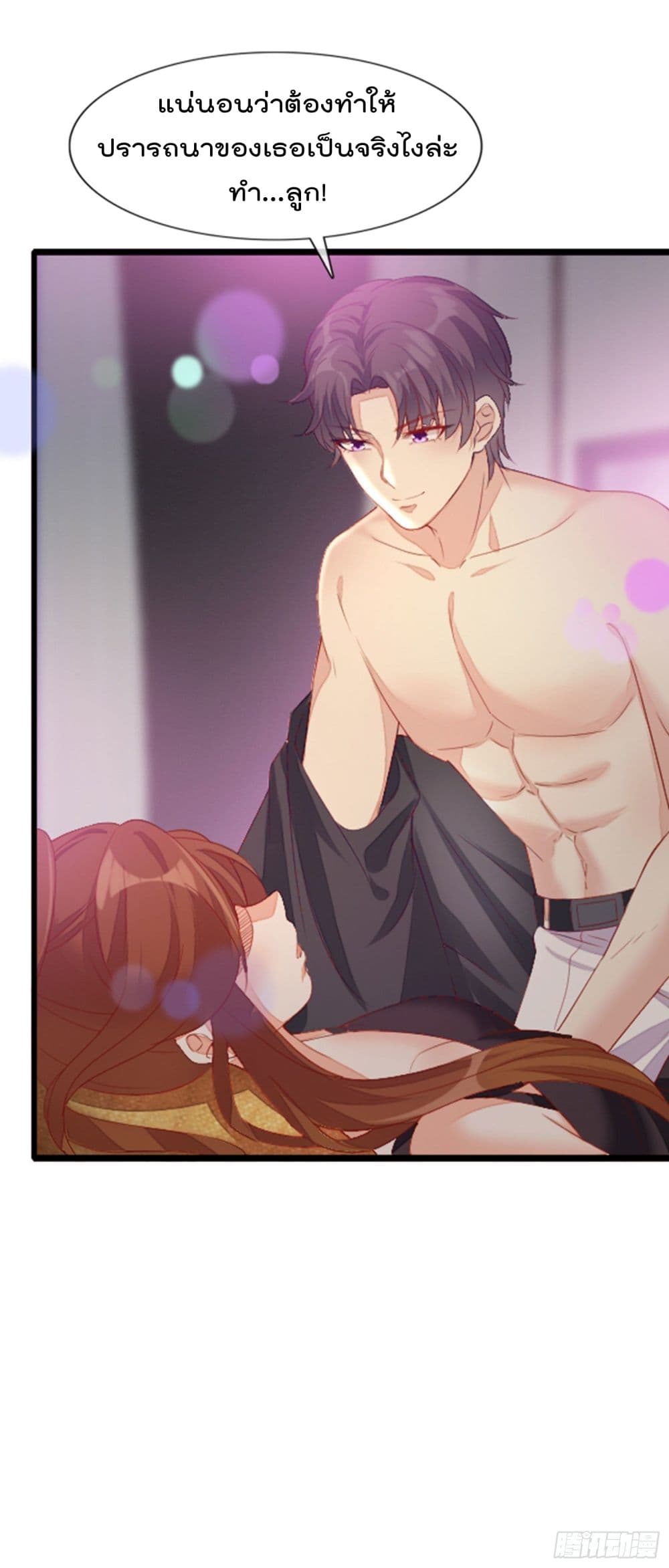 You are My Gravitation page 6
