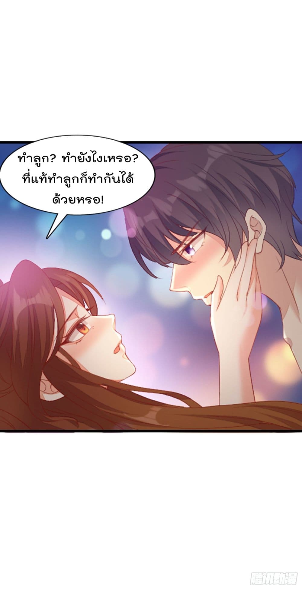 You are My Gravitation page 7