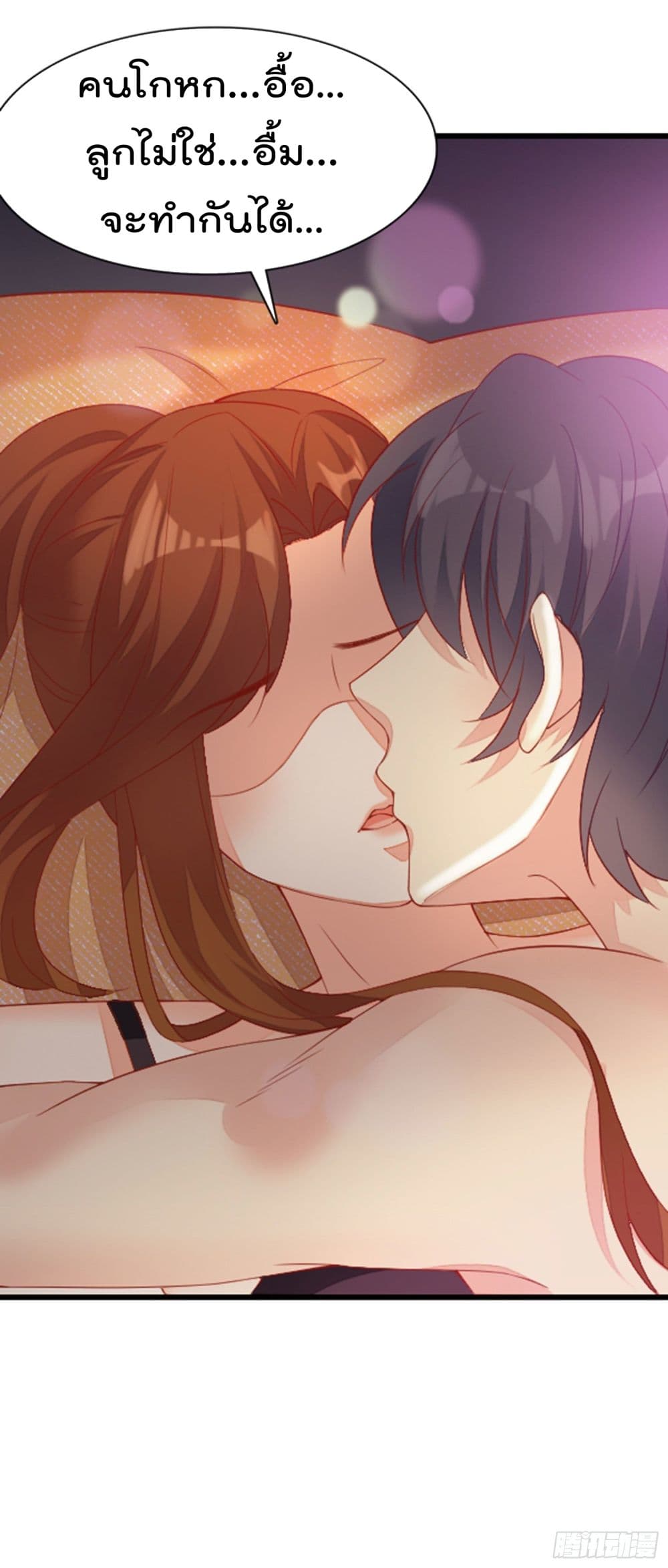 You are My Gravitation page 9