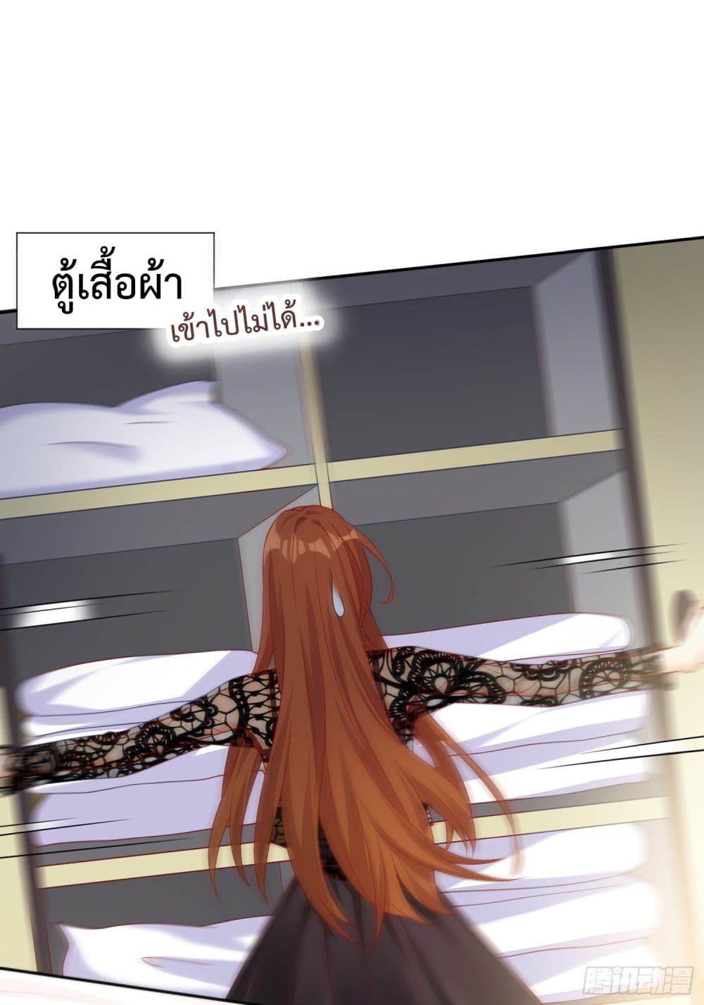 You are My Gravitation page 7