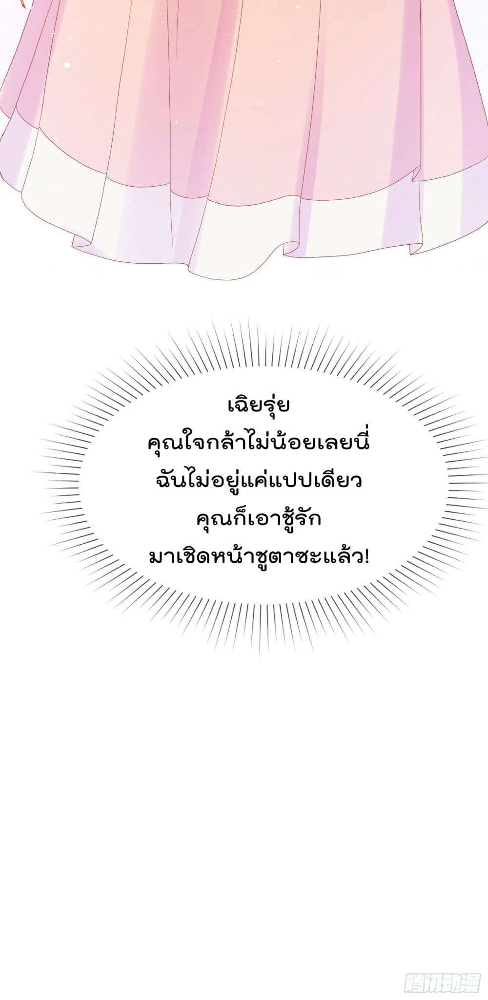 You are My Gravitation page 6
