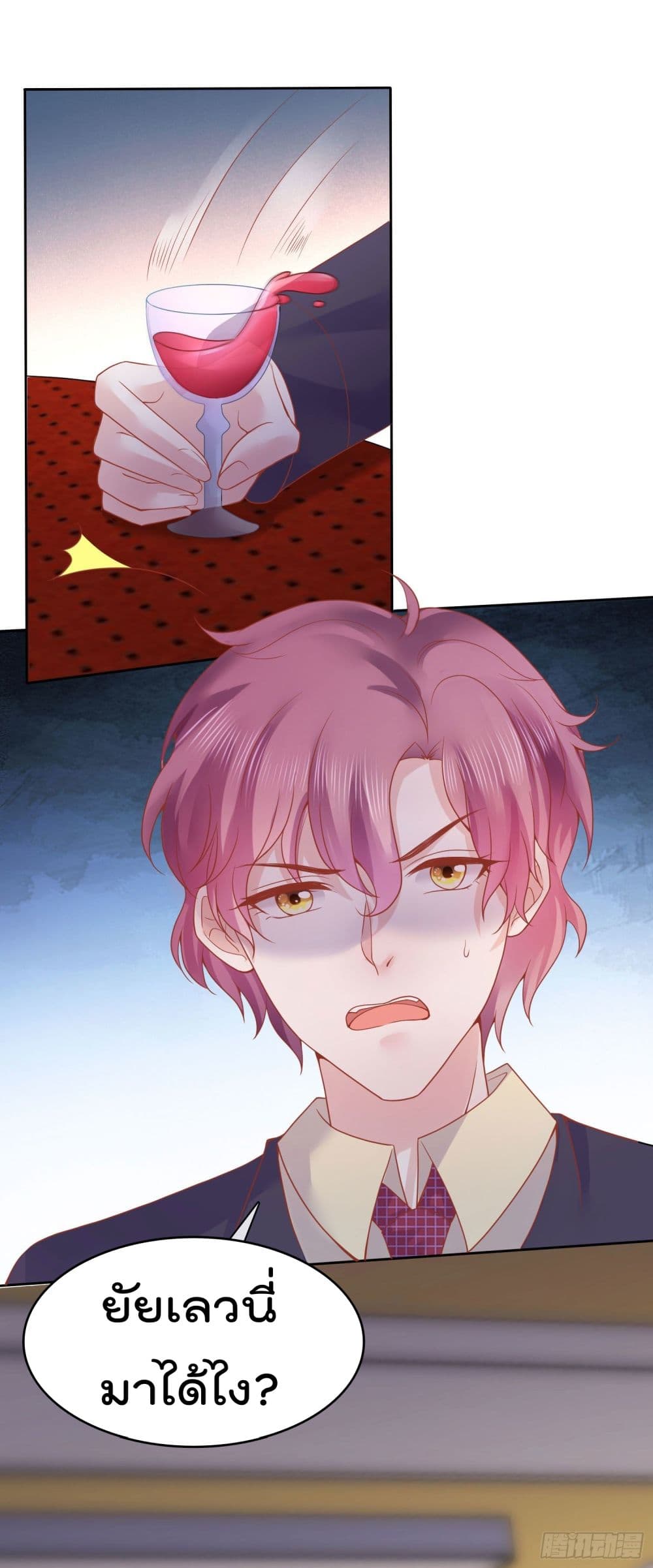 You are My Gravitation page 7