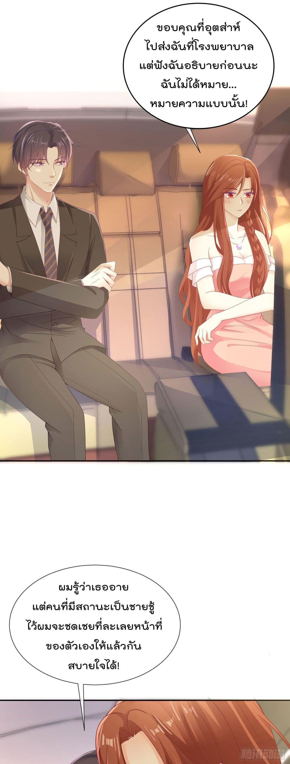 You are My Gravitation page 3