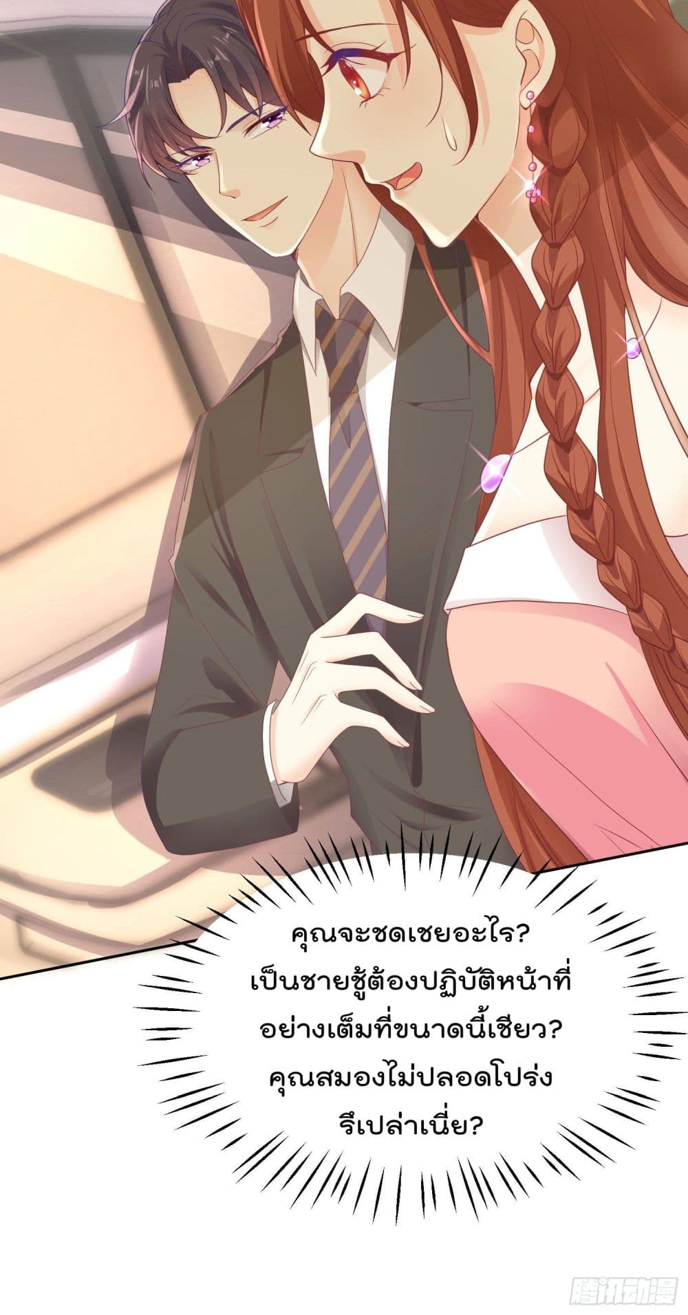 You are My Gravitation page 4