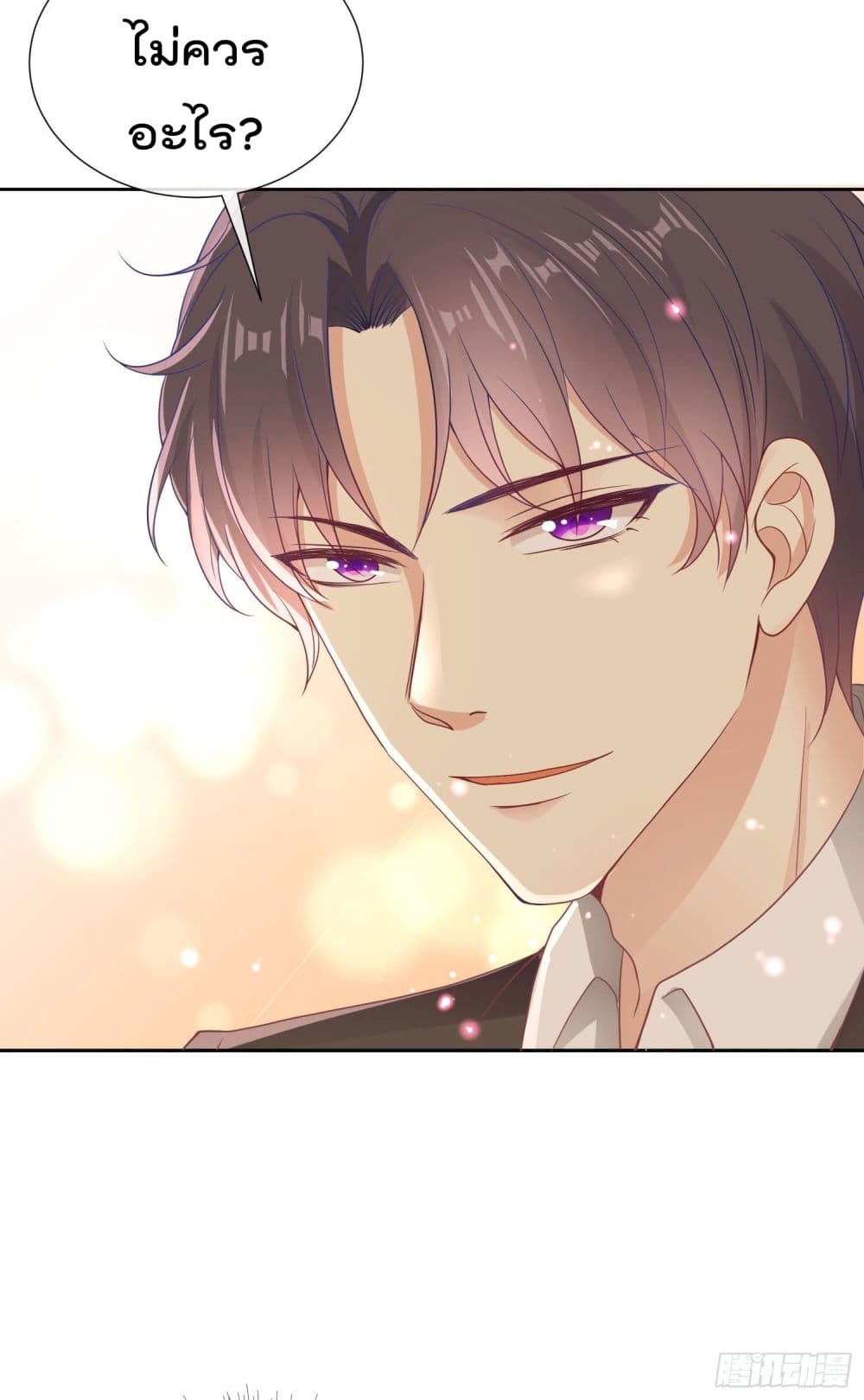 You are My Gravitation page 7