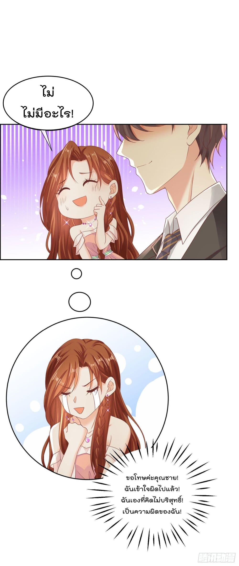 You are My Gravitation page 9