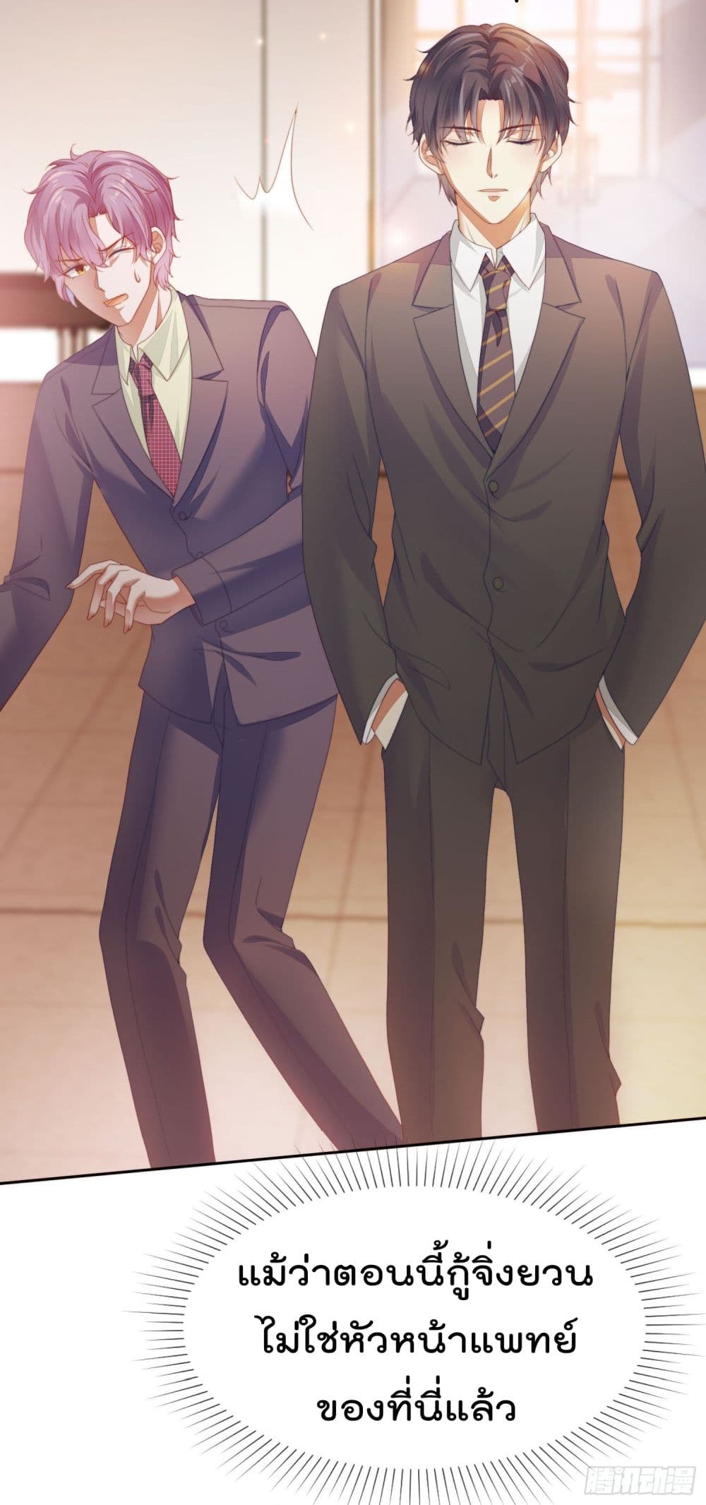You are My Gravitation page 3