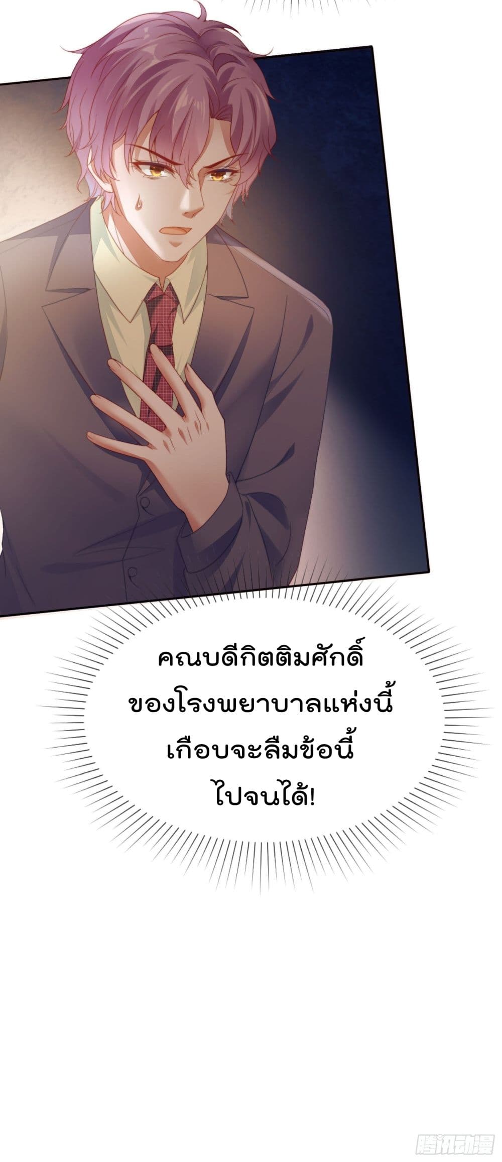 You are My Gravitation page 4