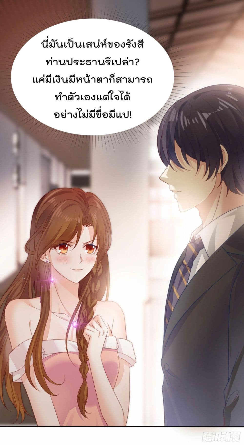 You are My Gravitation page 5