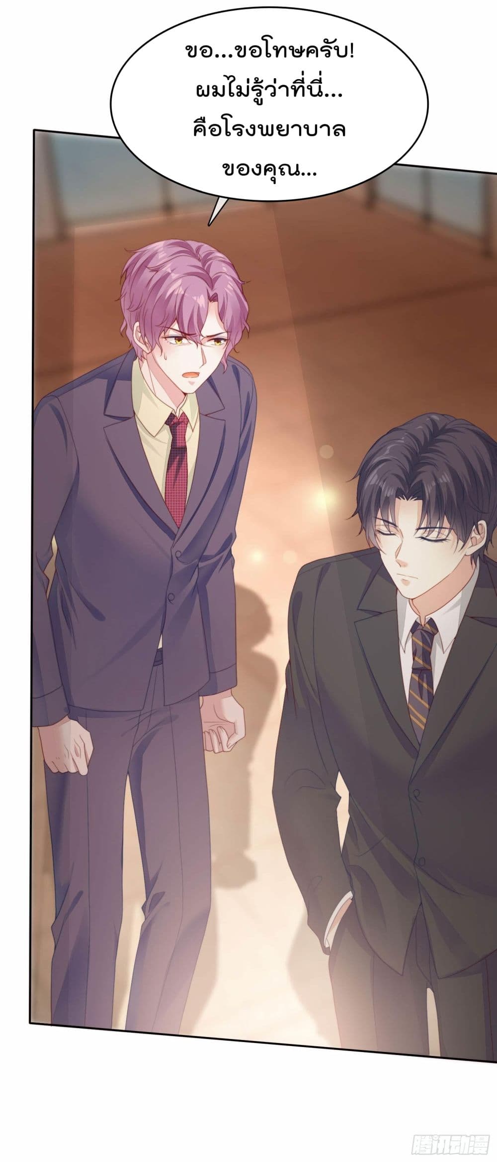 You are My Gravitation page 6