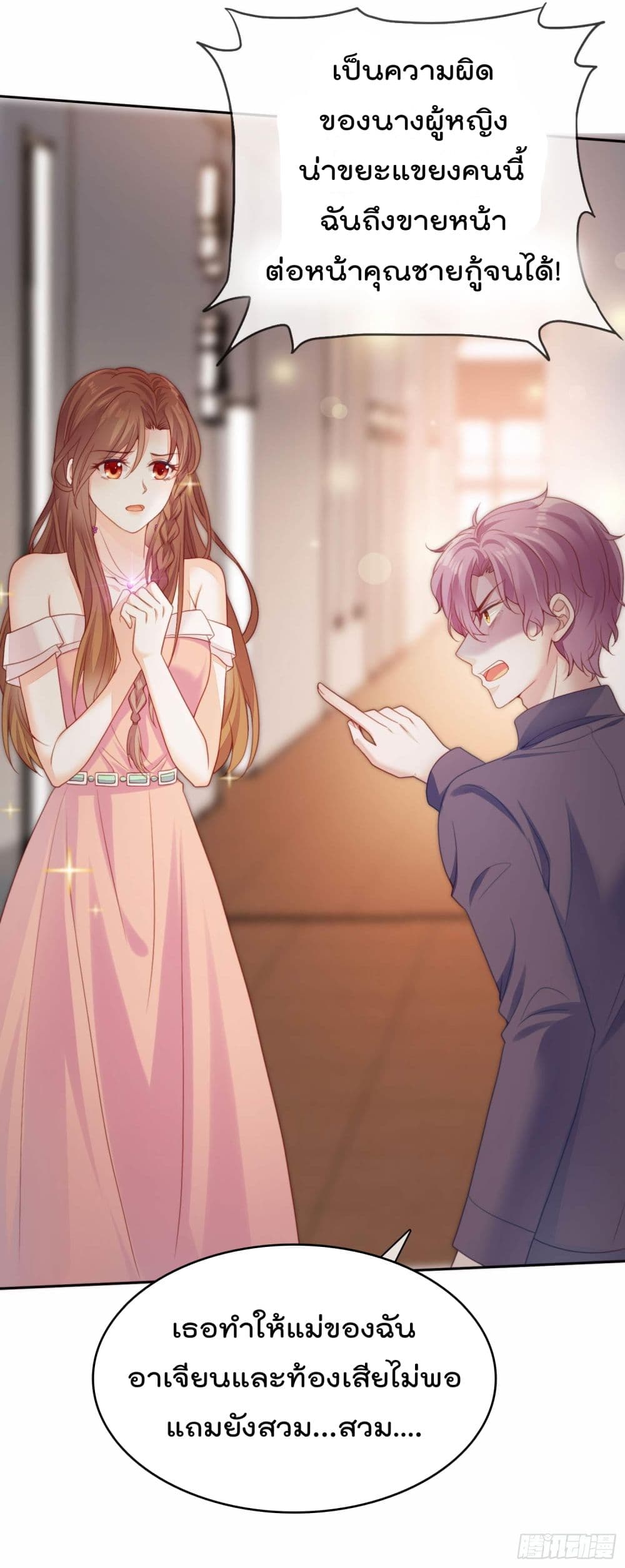 You are My Gravitation page 7