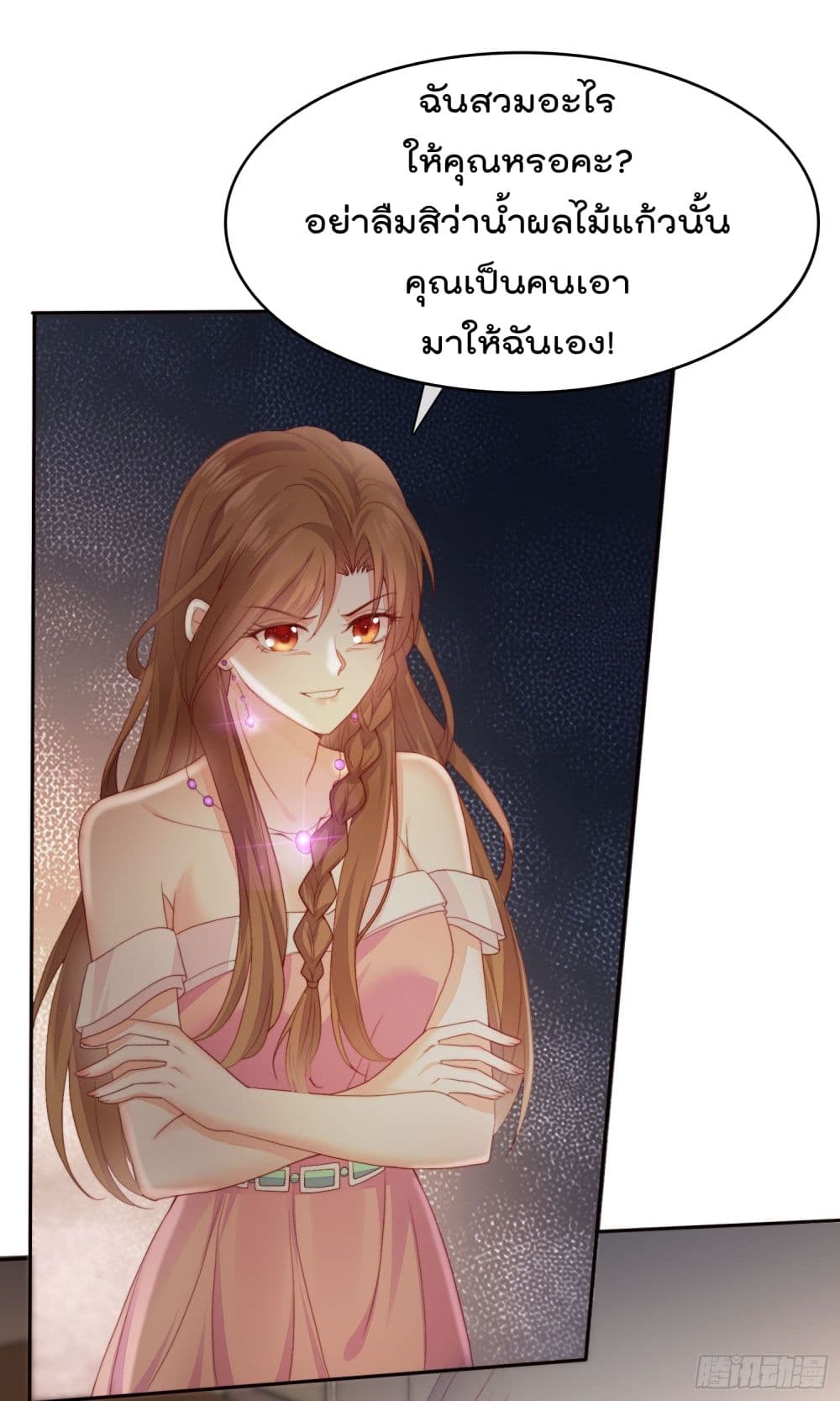 You are My Gravitation page 8