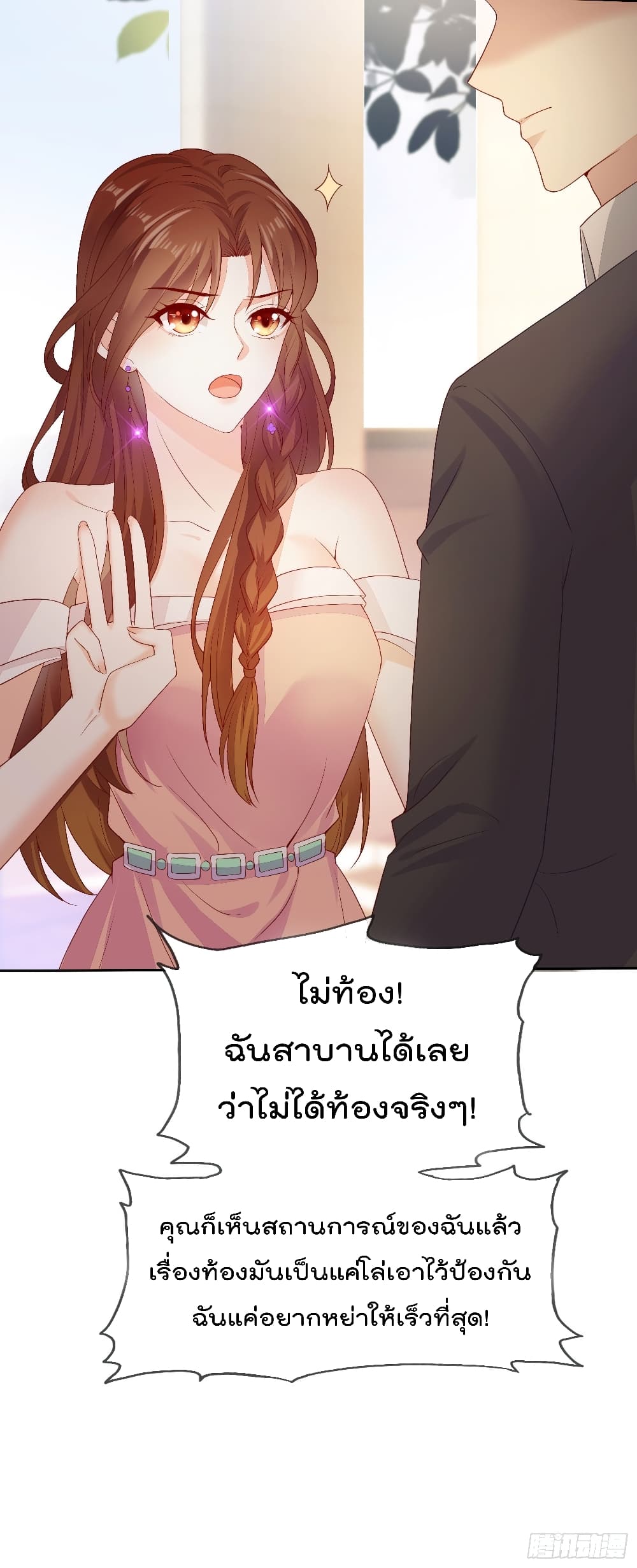 You are My Gravitation page 4