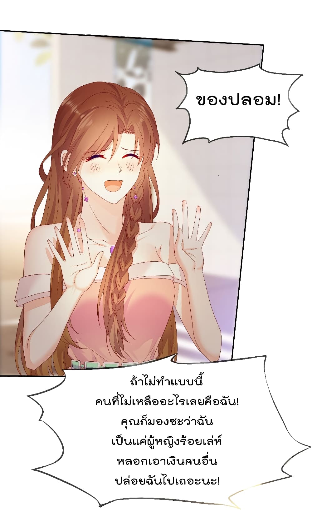 You are My Gravitation page 6
