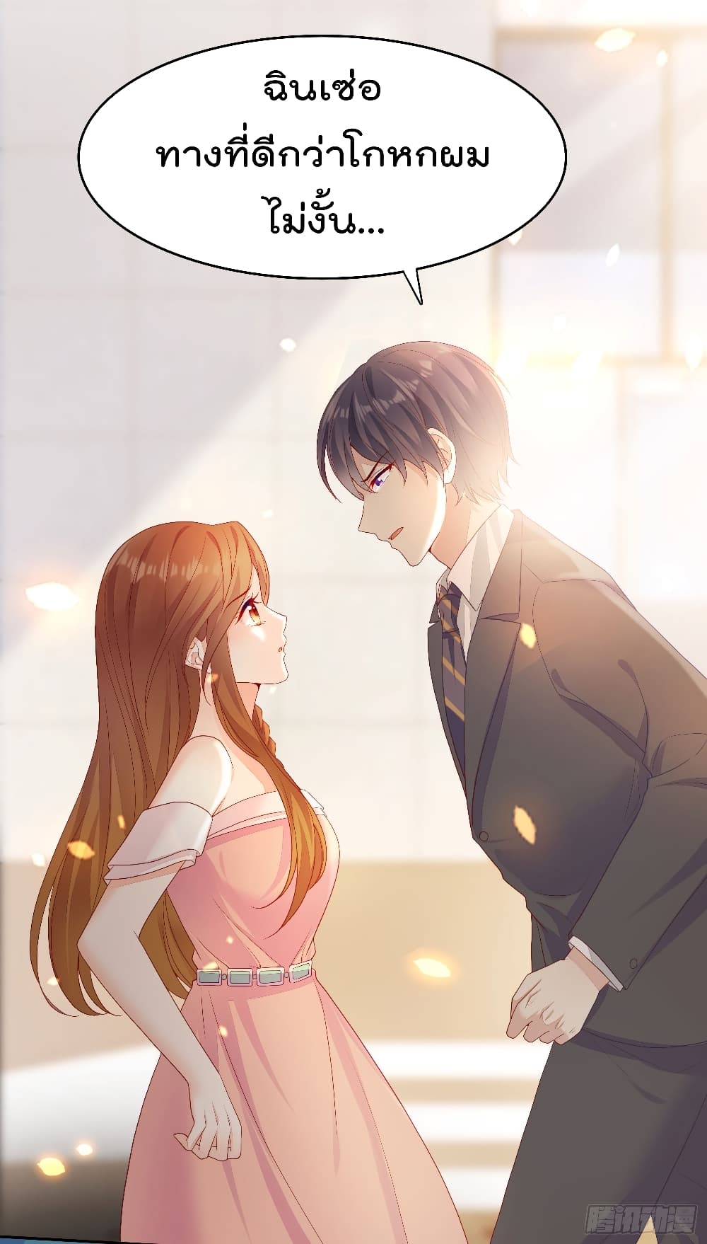You are My Gravitation page 7