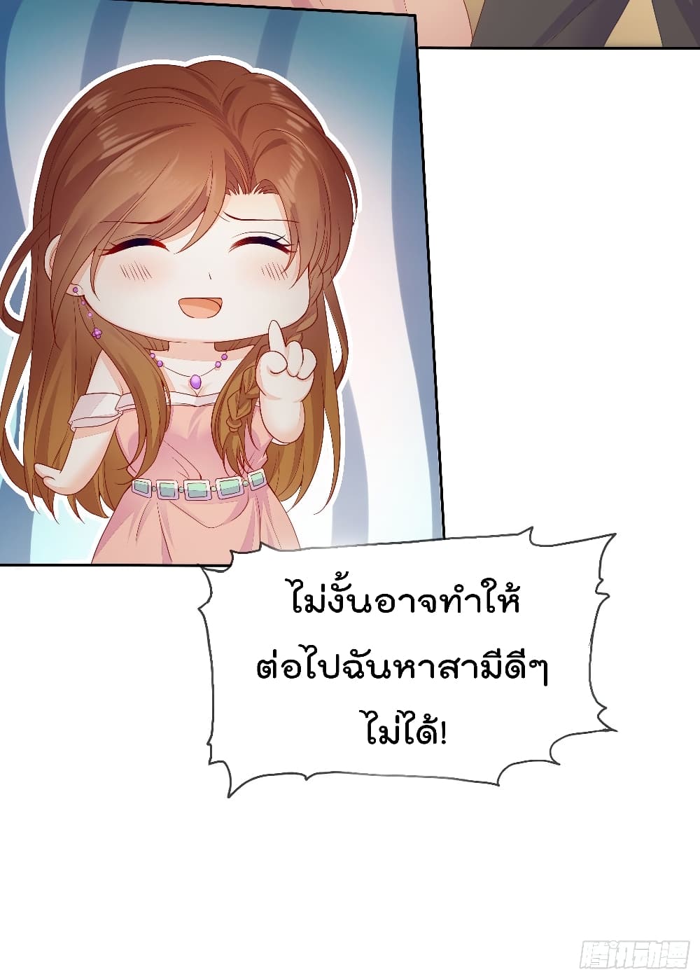 You are My Gravitation page 8