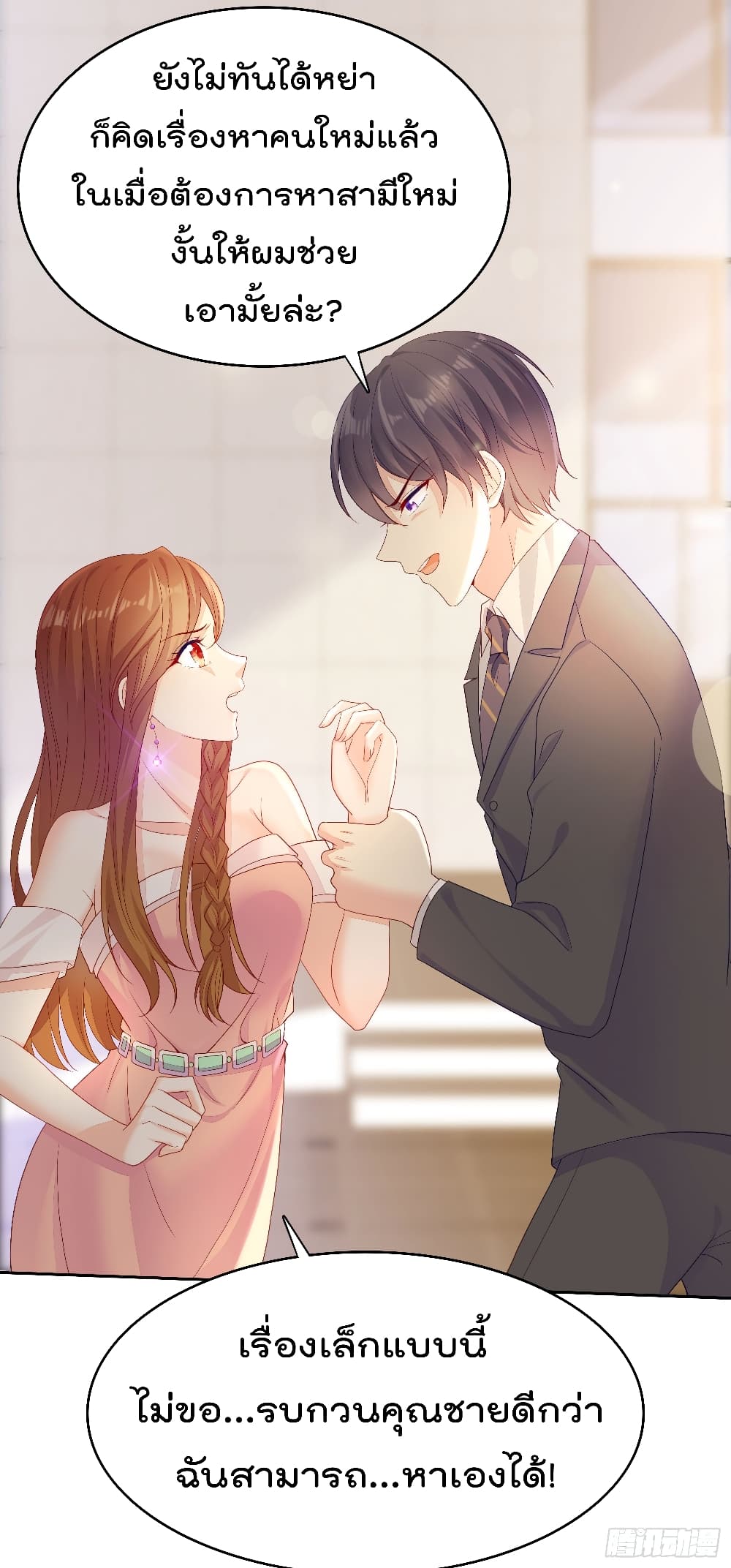You are My Gravitation page 9