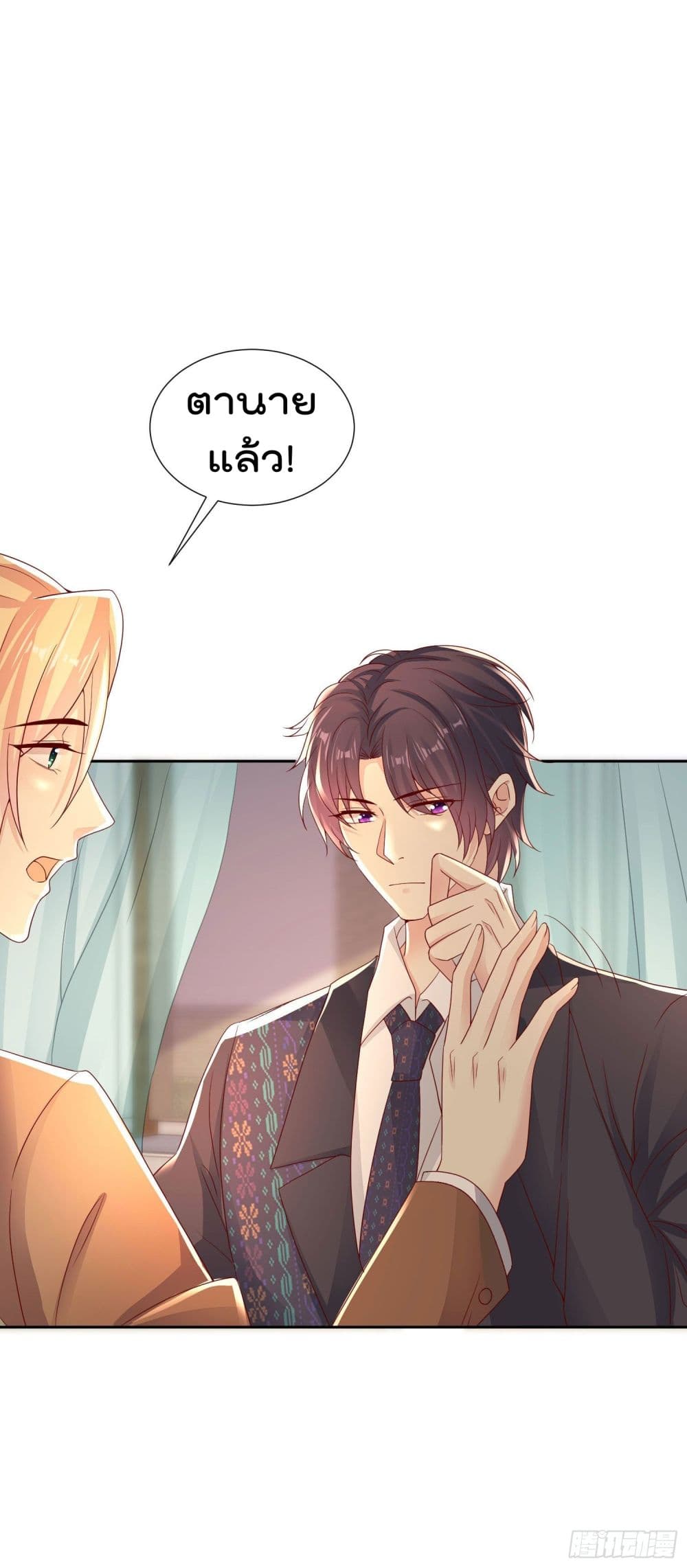 You are My Gravitation page 3