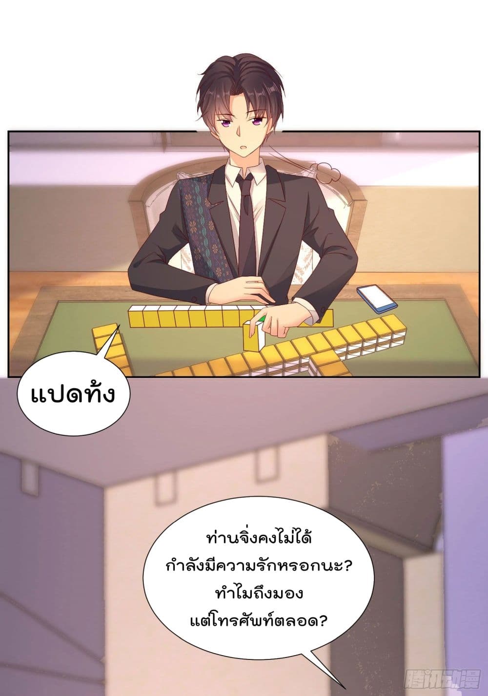 You are My Gravitation page 4