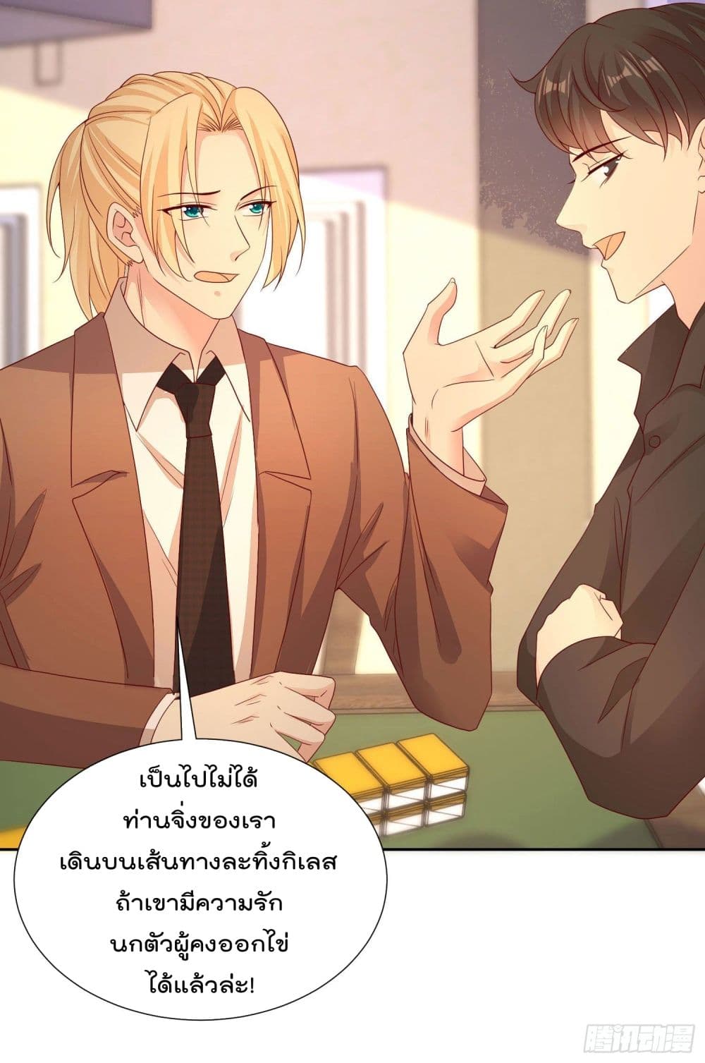 You are My Gravitation page 5