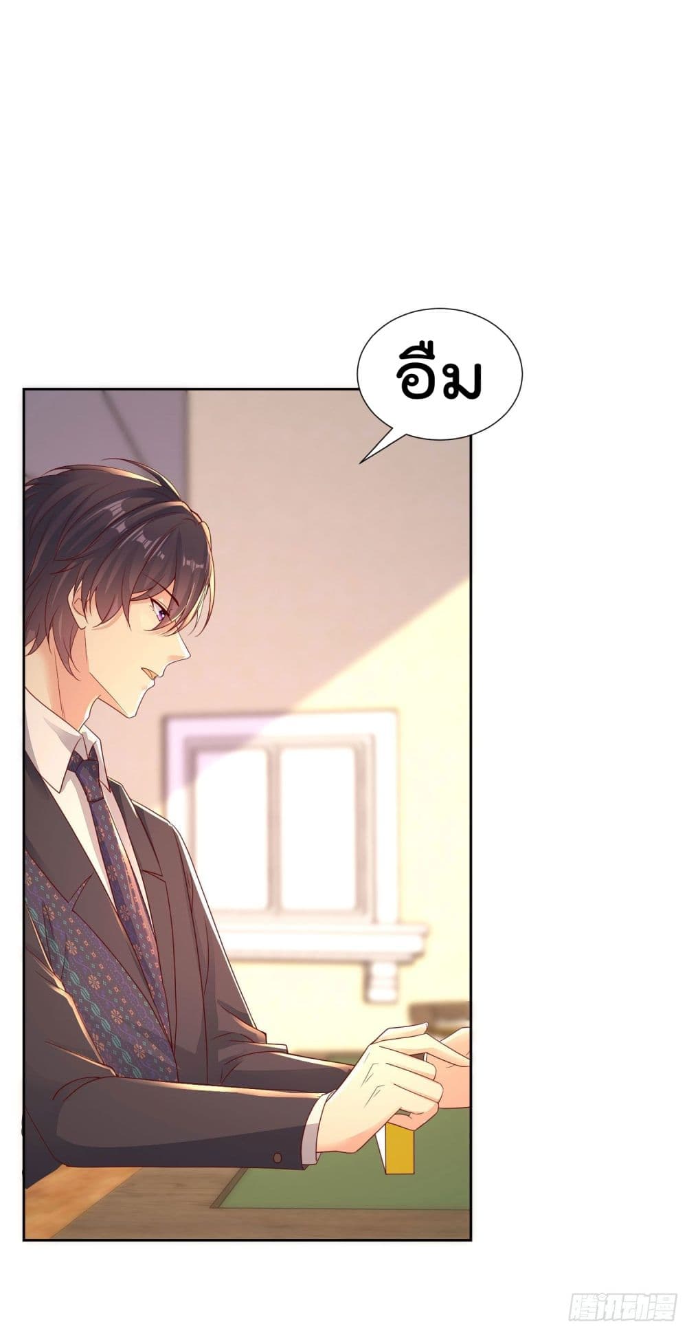 You are My Gravitation page 6