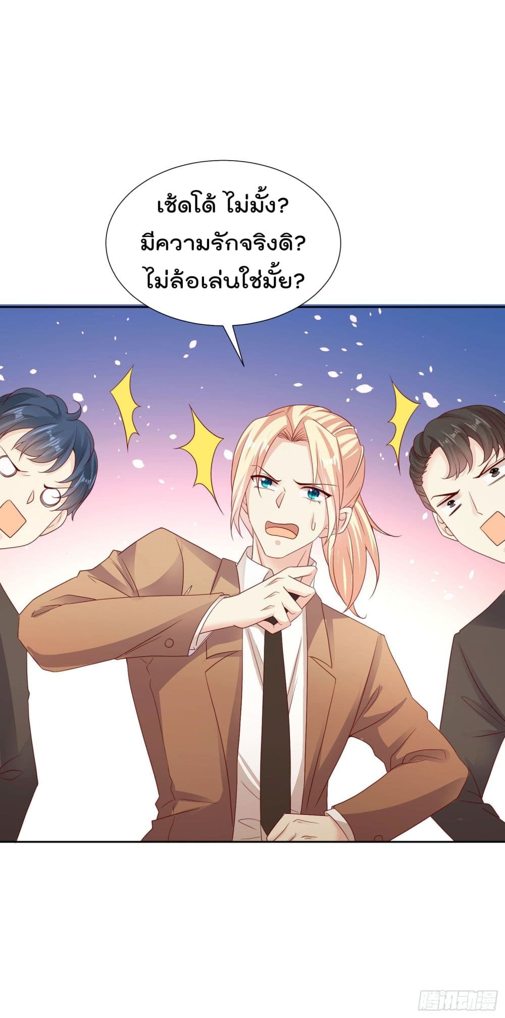 You are My Gravitation page 7