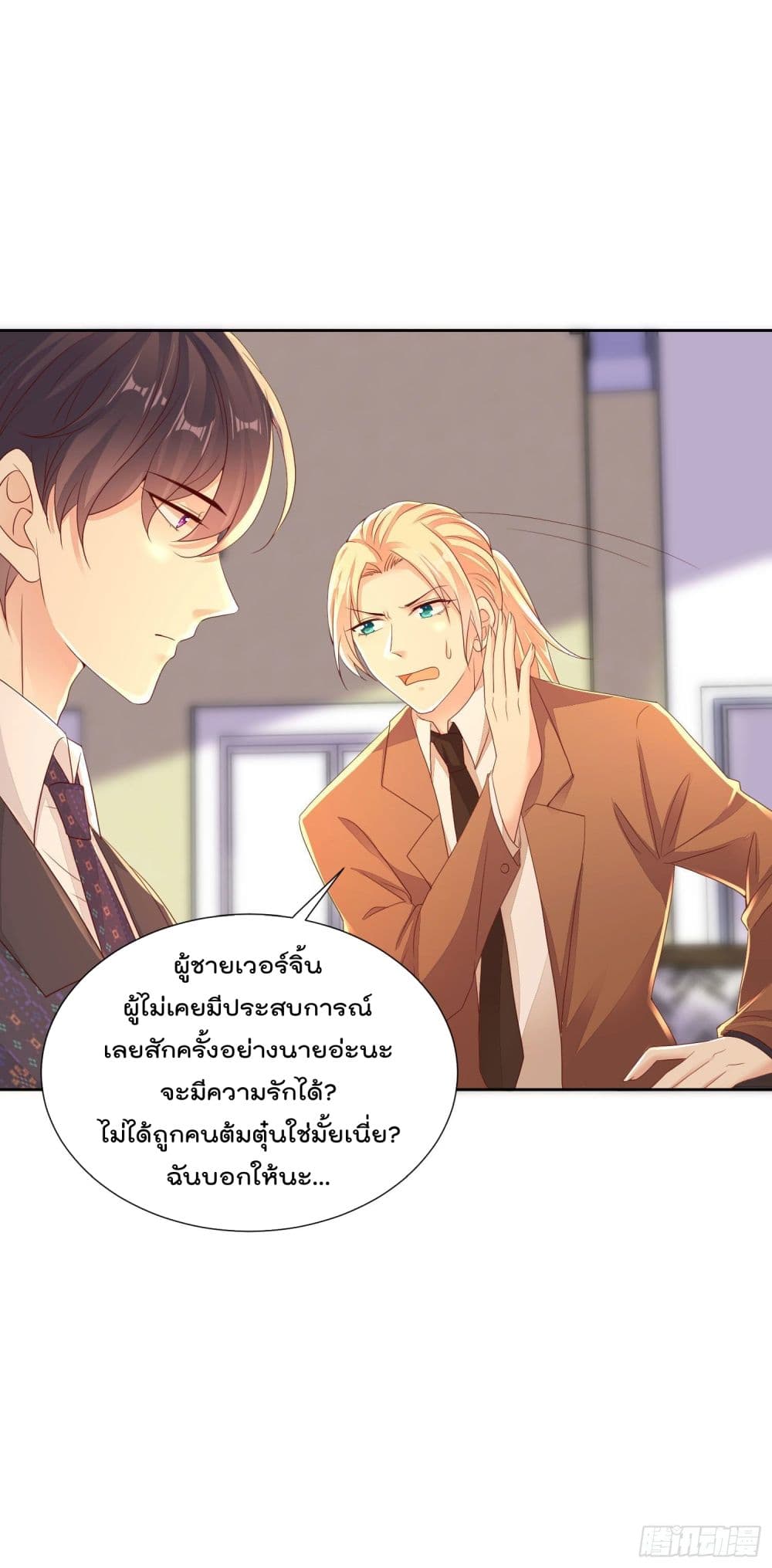 You are My Gravitation page 8