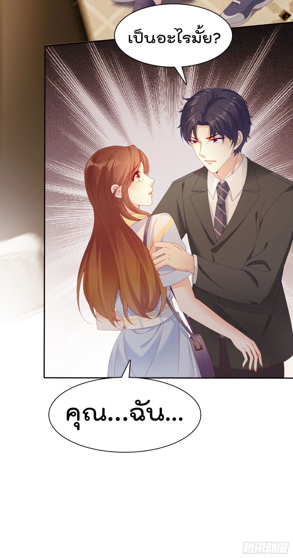 You are My Gravitation page 6