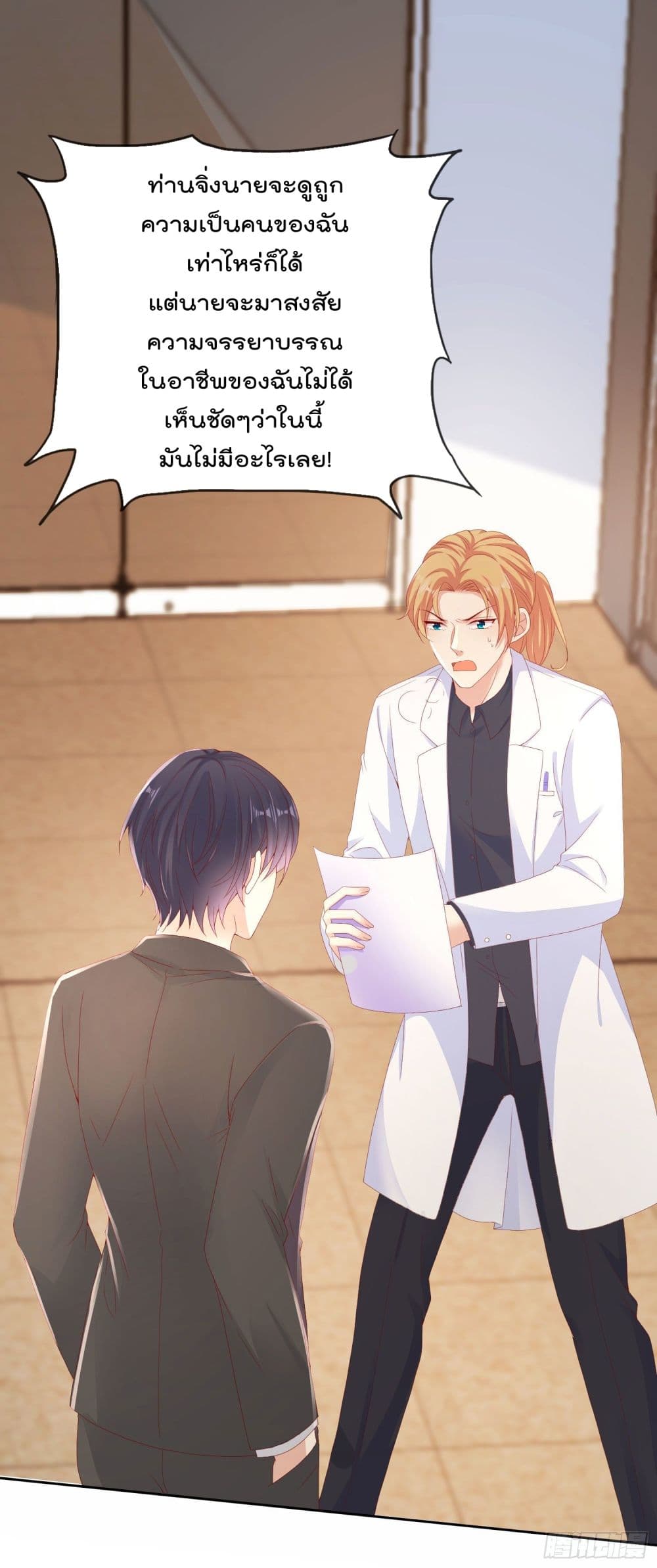 You are My Gravitation page 2