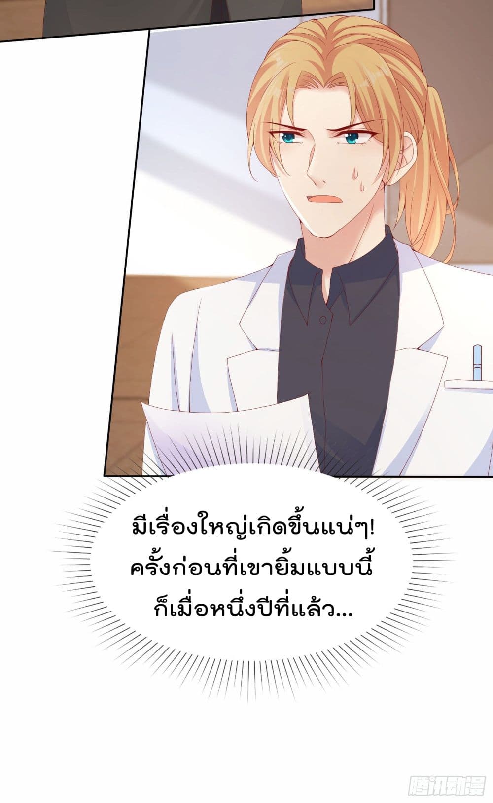 You are My Gravitation page 4
