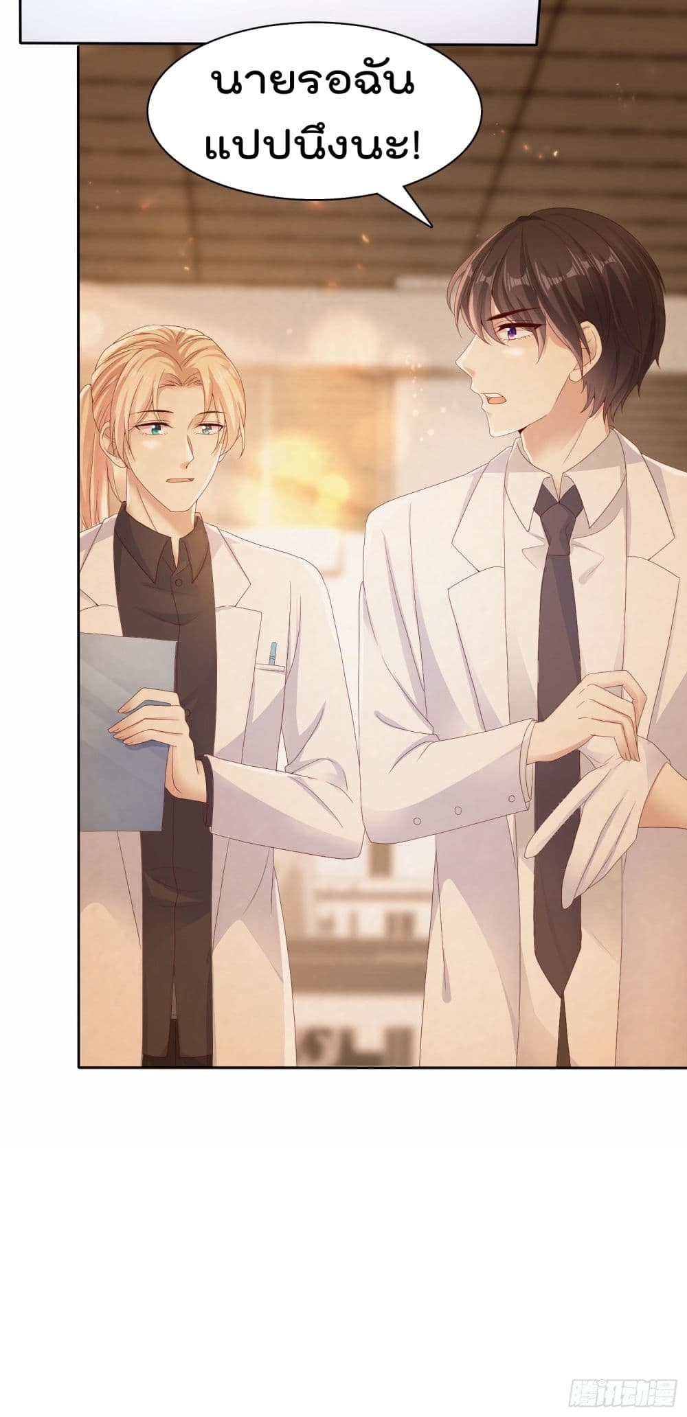 You are My Gravitation page 7