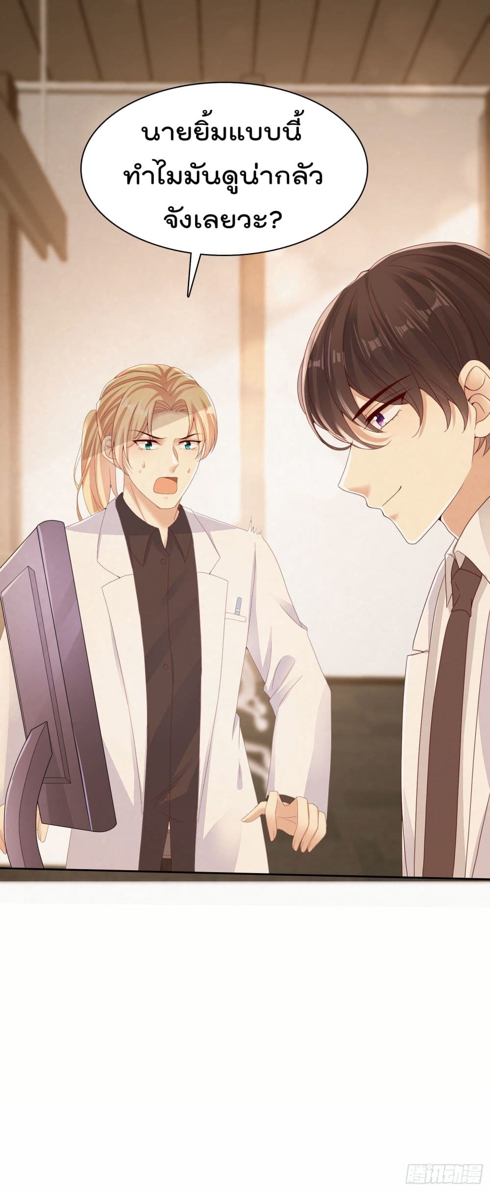 You are My Gravitation page 8