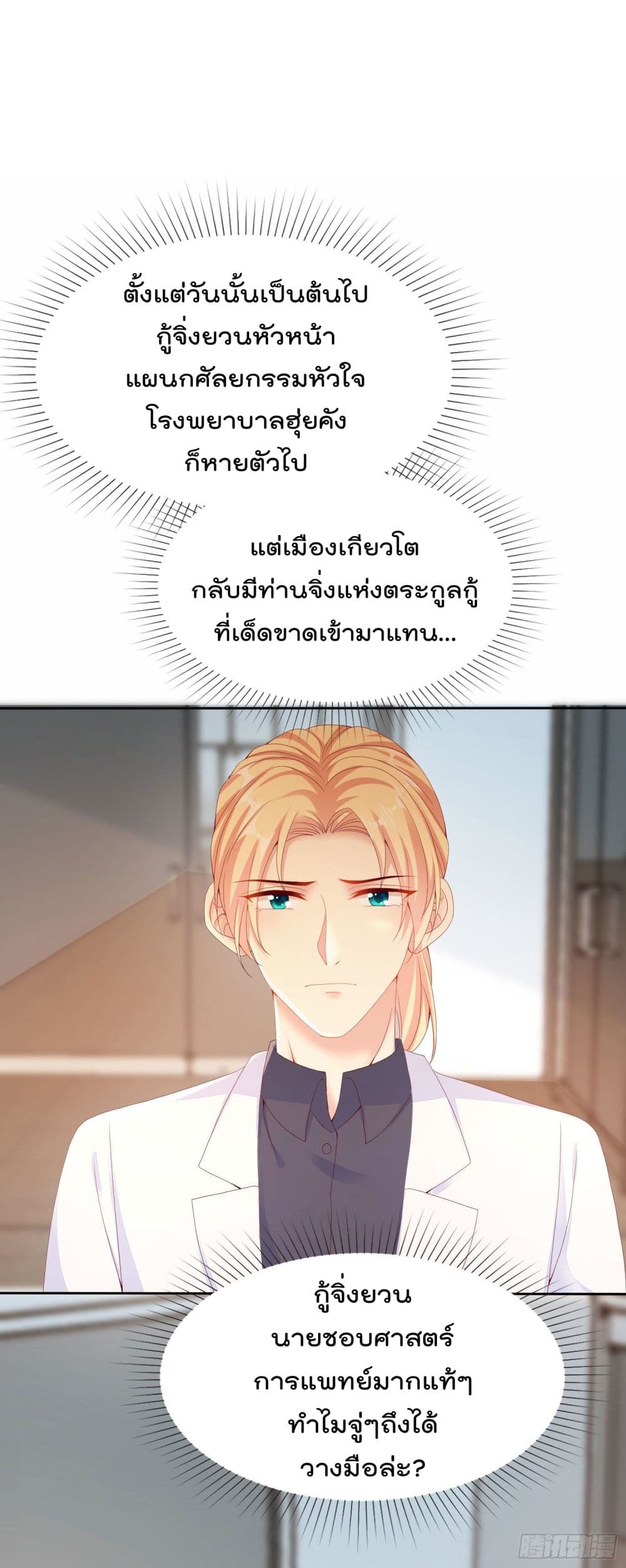 You are My Gravitation page 9