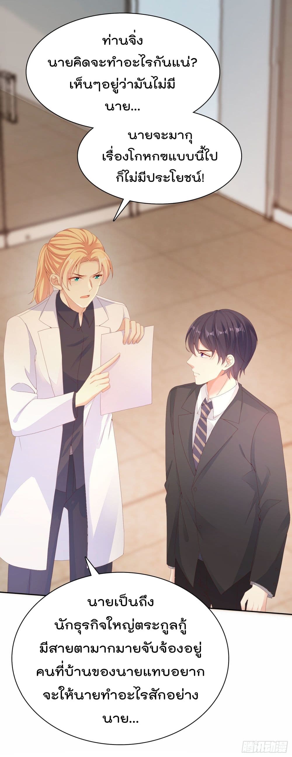 You are My Gravitation page 10