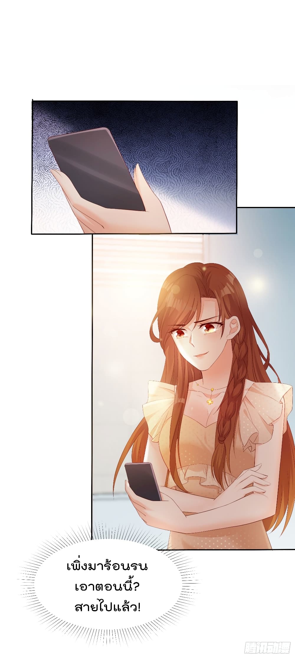 You are My Gravitation page 6