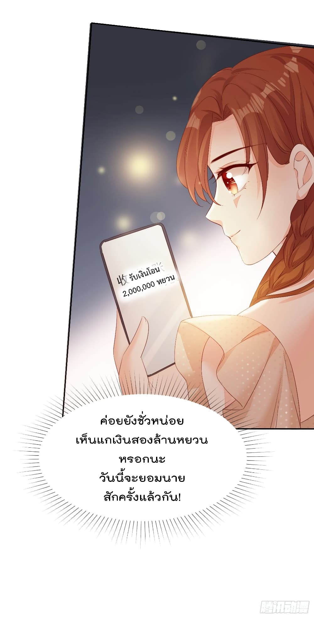 You are My Gravitation page 9