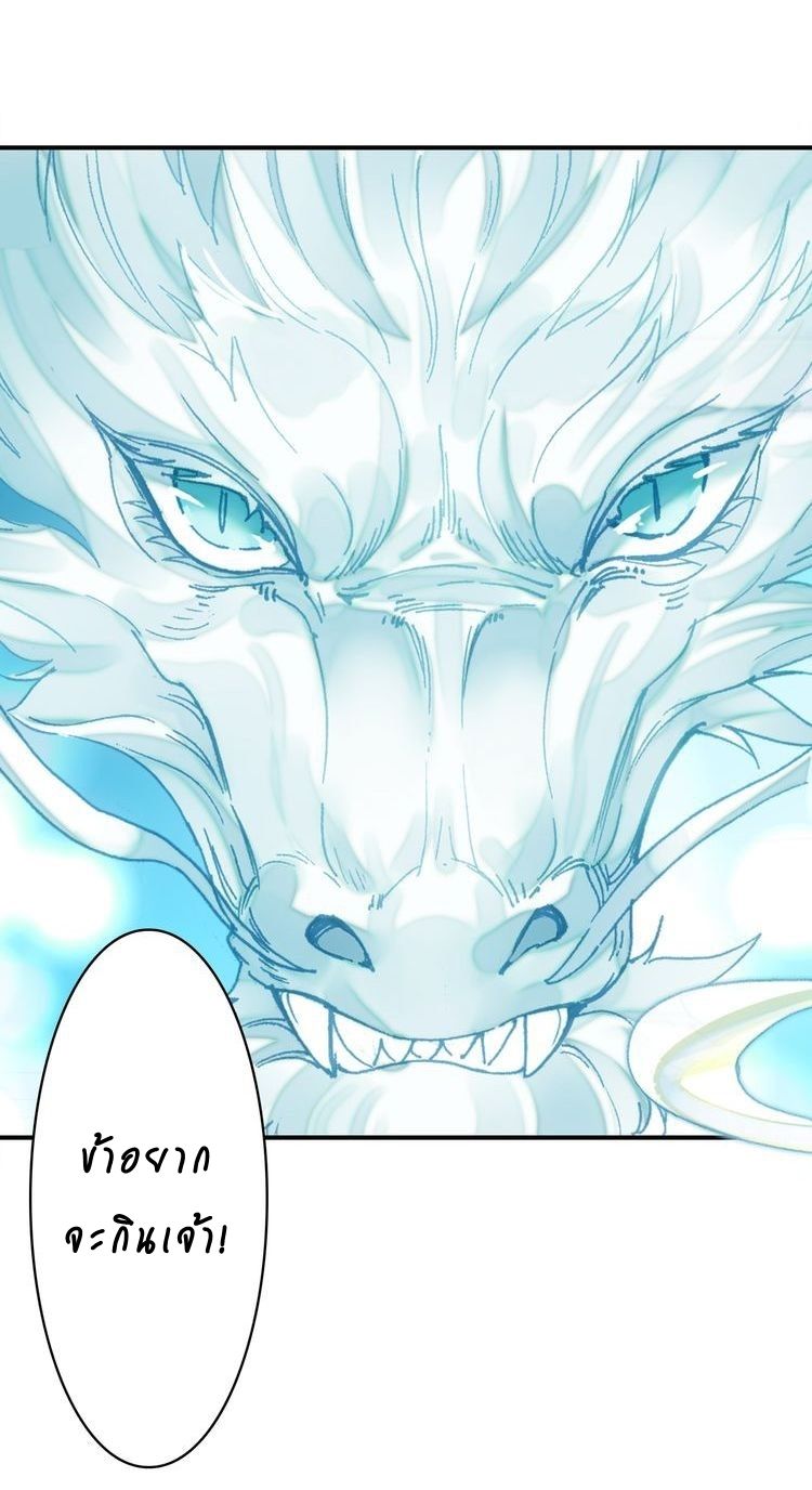 You Are My Lovely Dragon King page 5