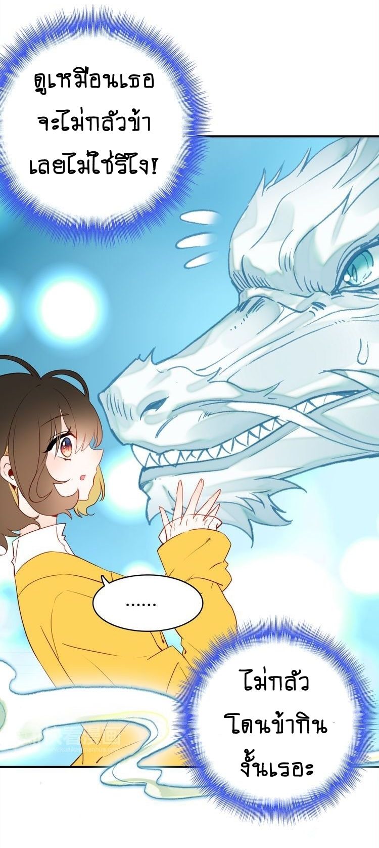 You Are My Lovely Dragon King page 11
