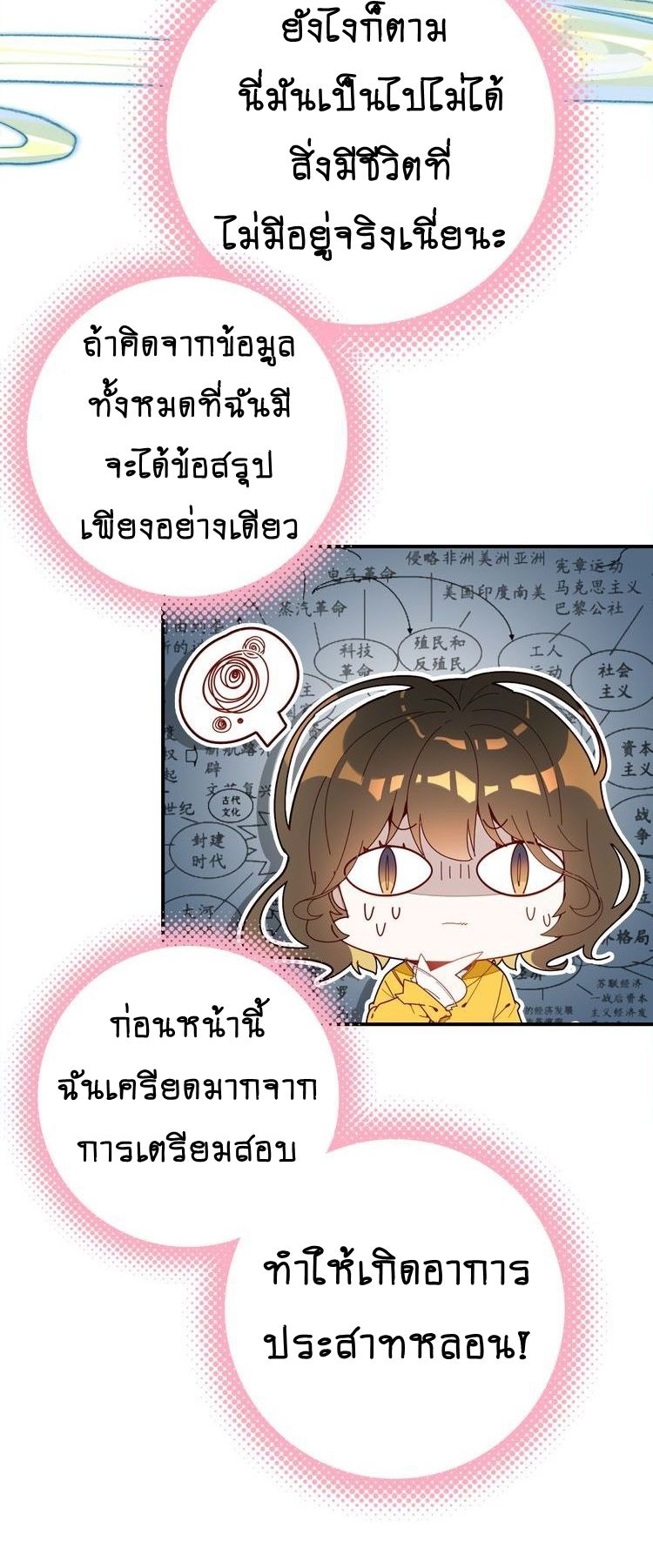 You Are My Lovely Dragon King page 13