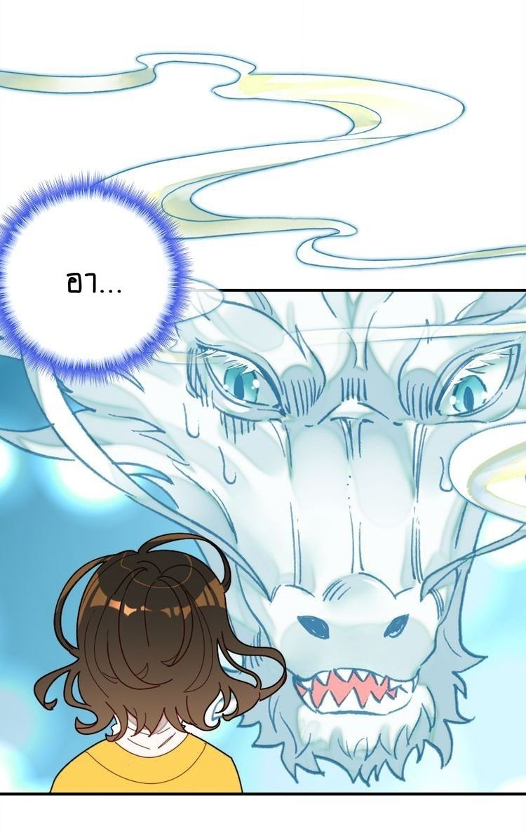 You Are My Lovely Dragon King page 14