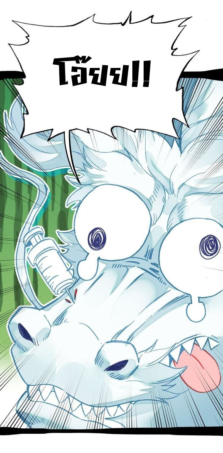 You Are My Lovely Dragon King page 19