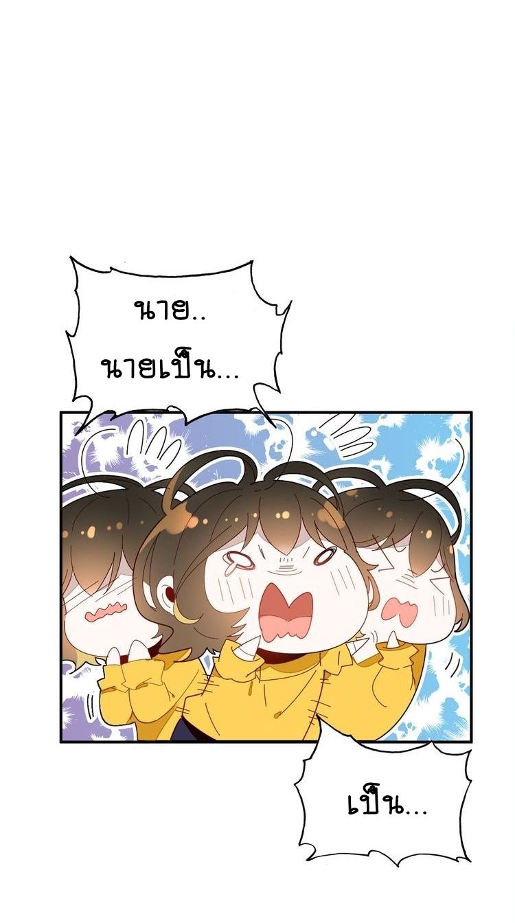 You Are My Lovely Dragon King page 23
